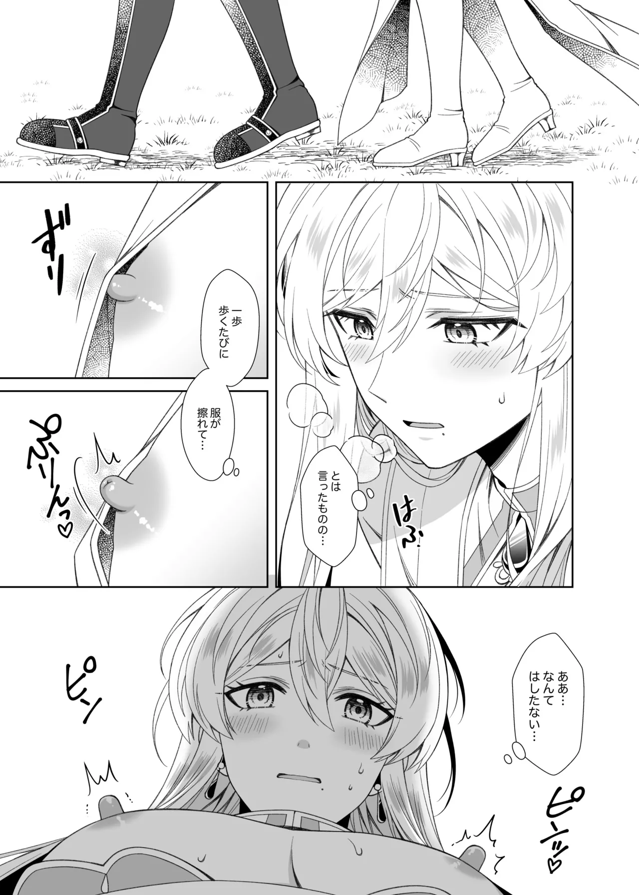 魔法のちんちん - page13