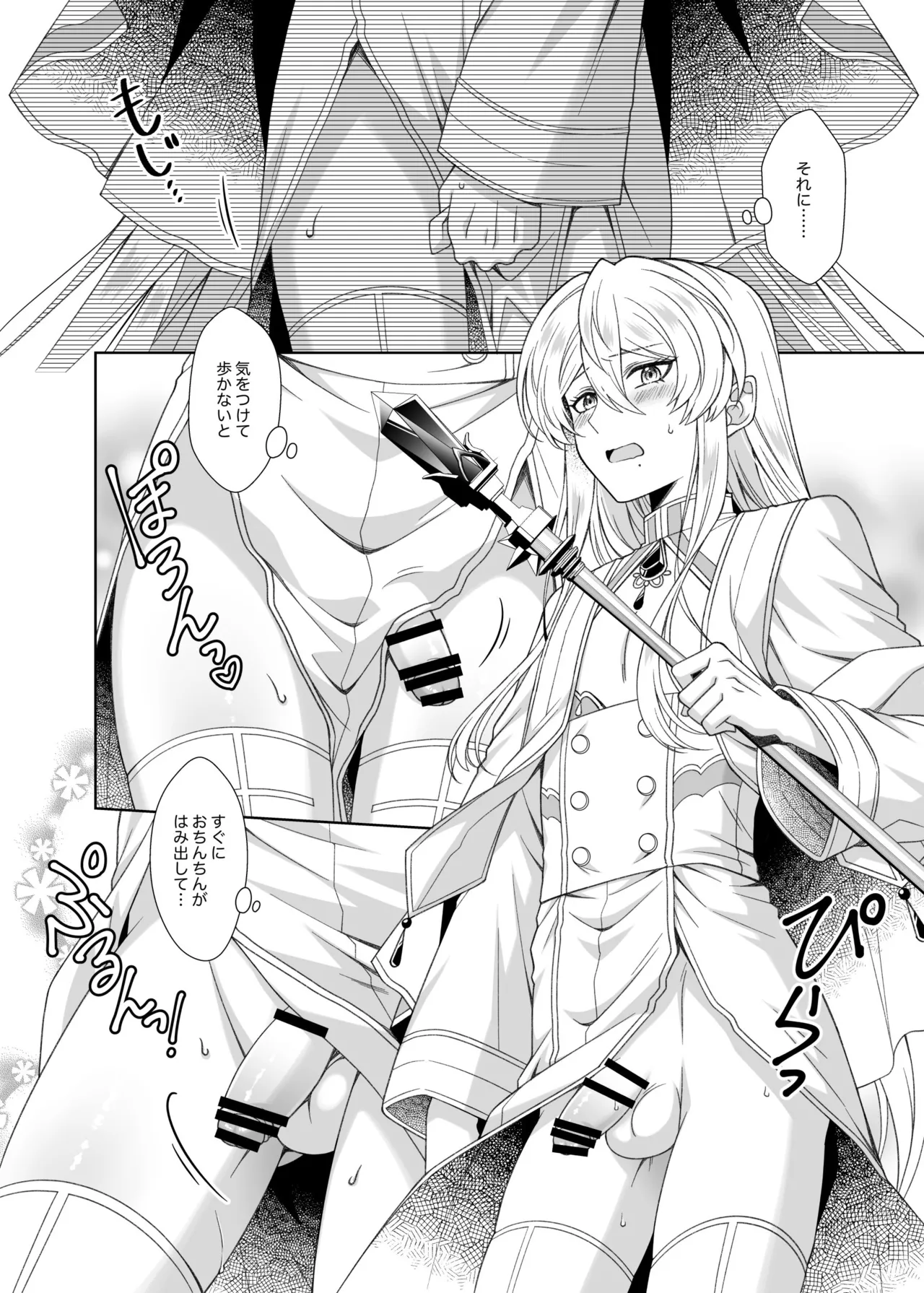 魔法のちんちん - page14