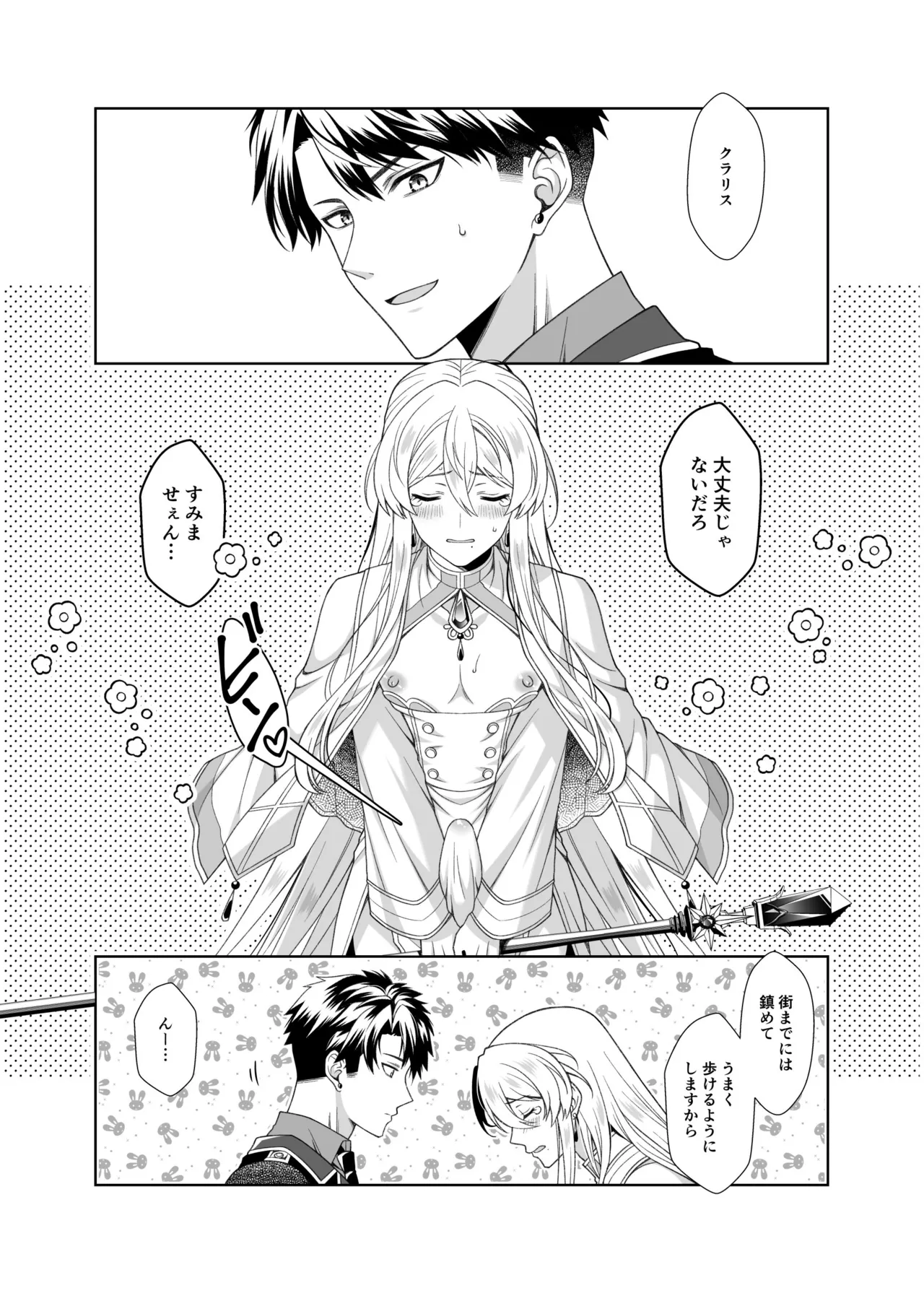 魔法のちんちん - page15