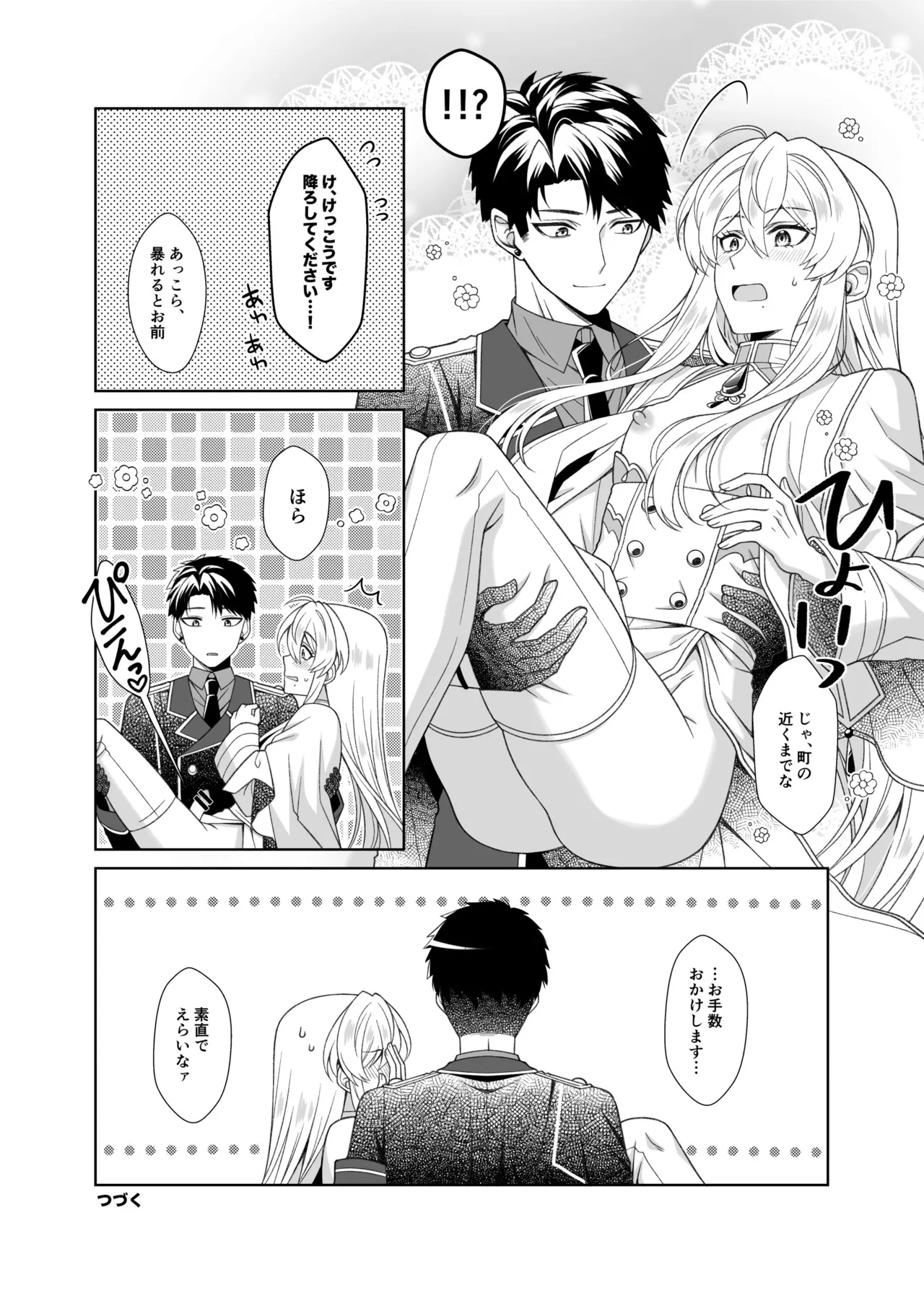 魔法のちんちん - page16