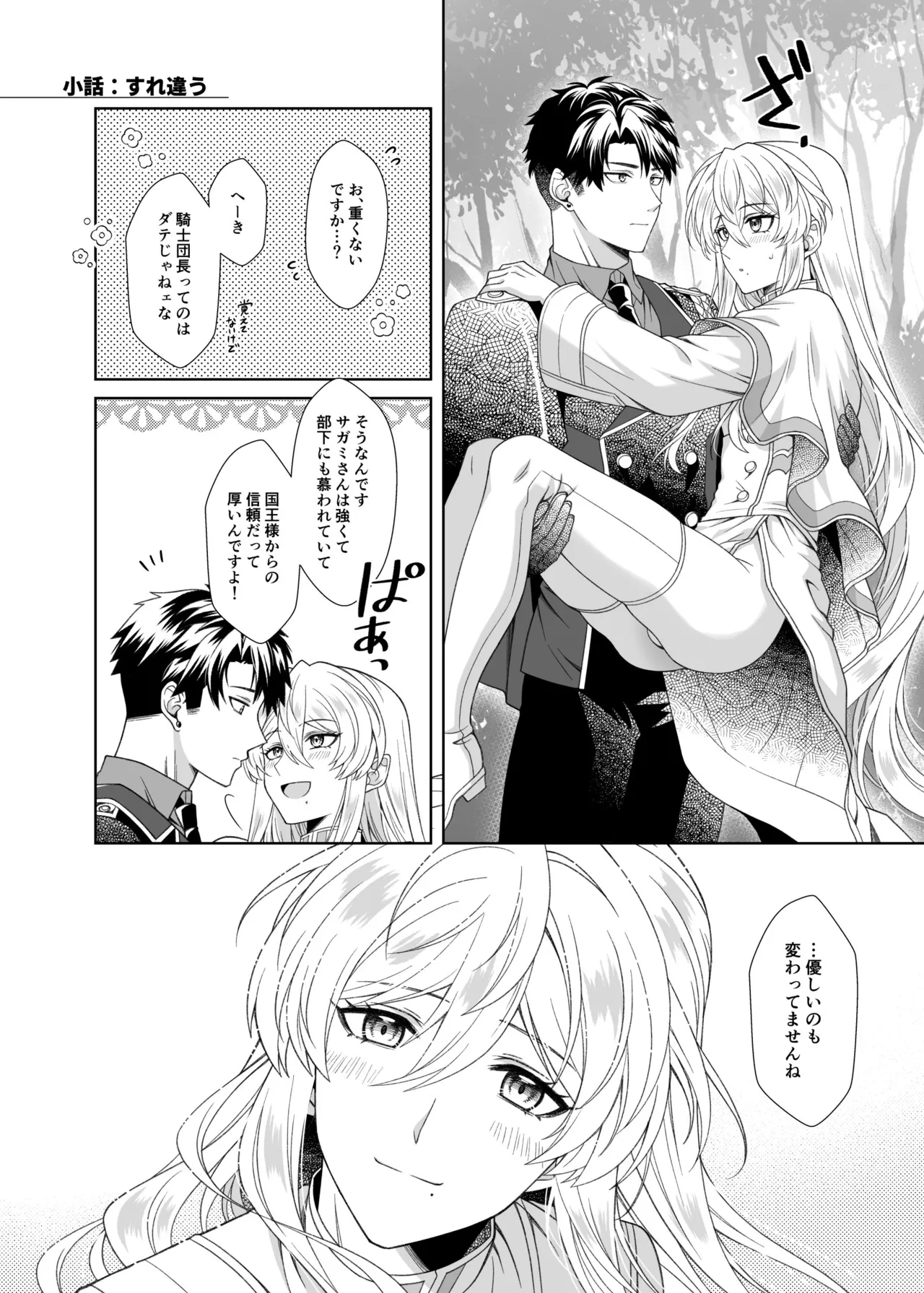 魔法のちんちん - page18