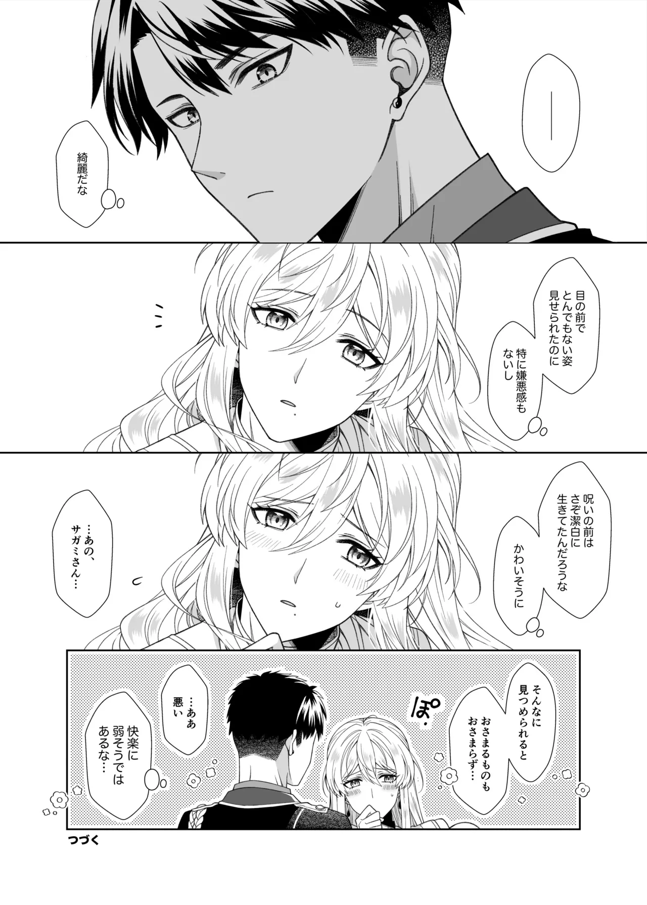 魔法のちんちん - page19