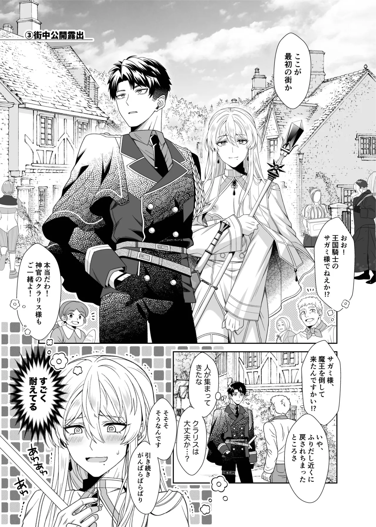 魔法のちんちん - page21