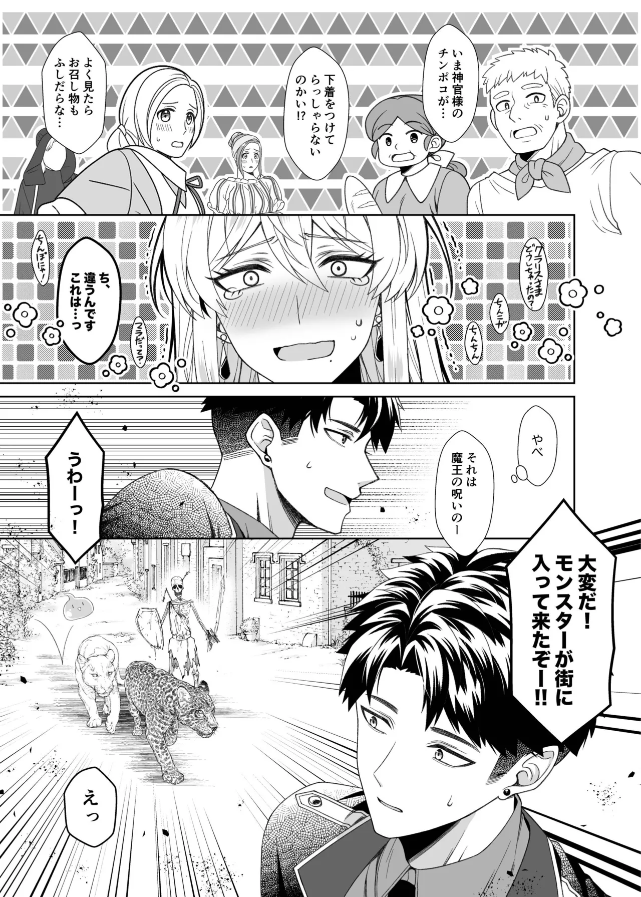 魔法のちんちん - page23