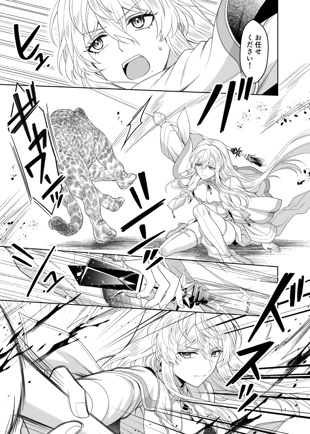 魔法のちんちん - page25