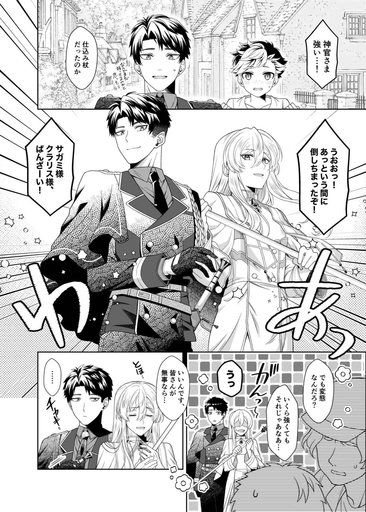 魔法のちんちん - page26