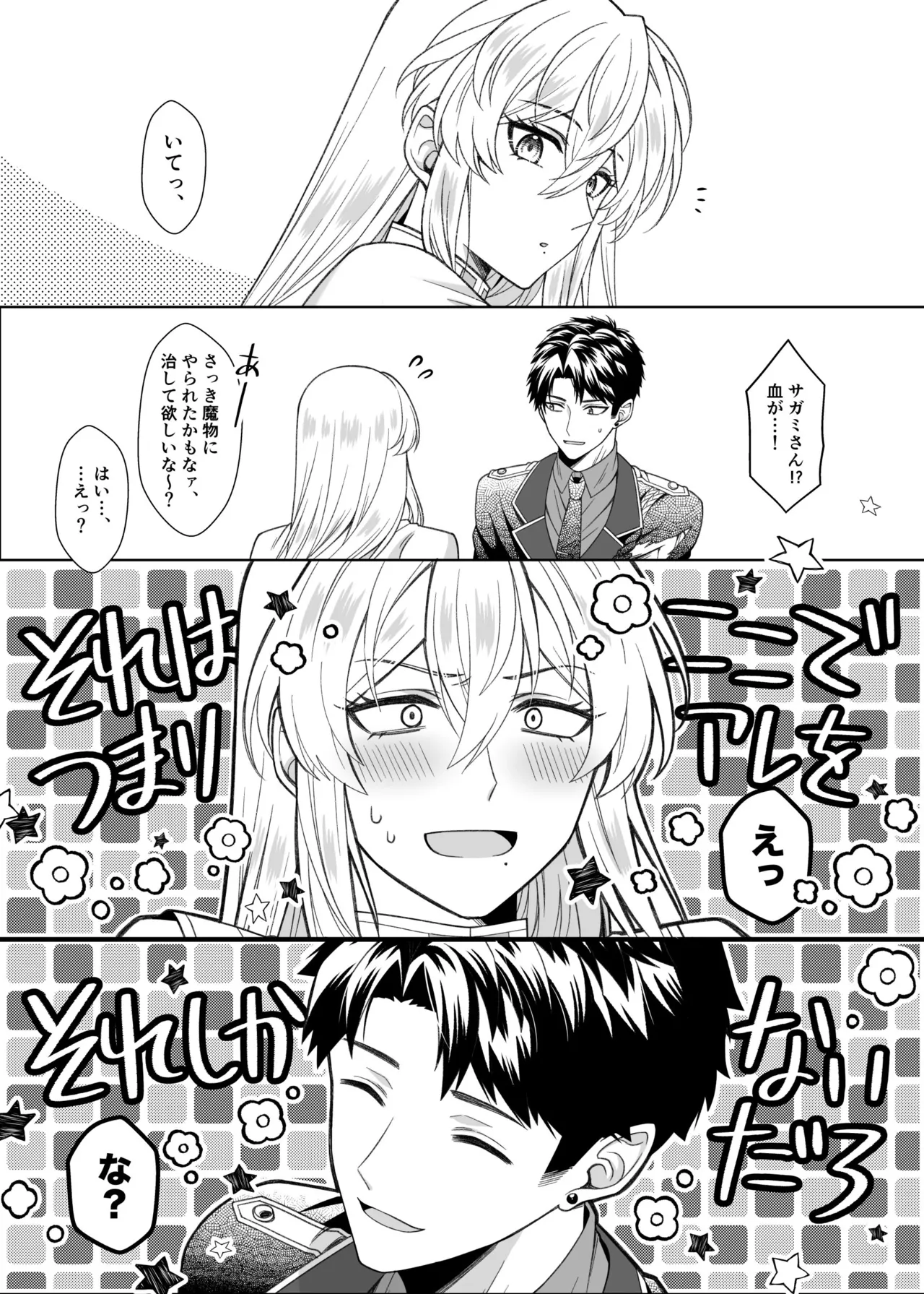 魔法のちんちん - page27