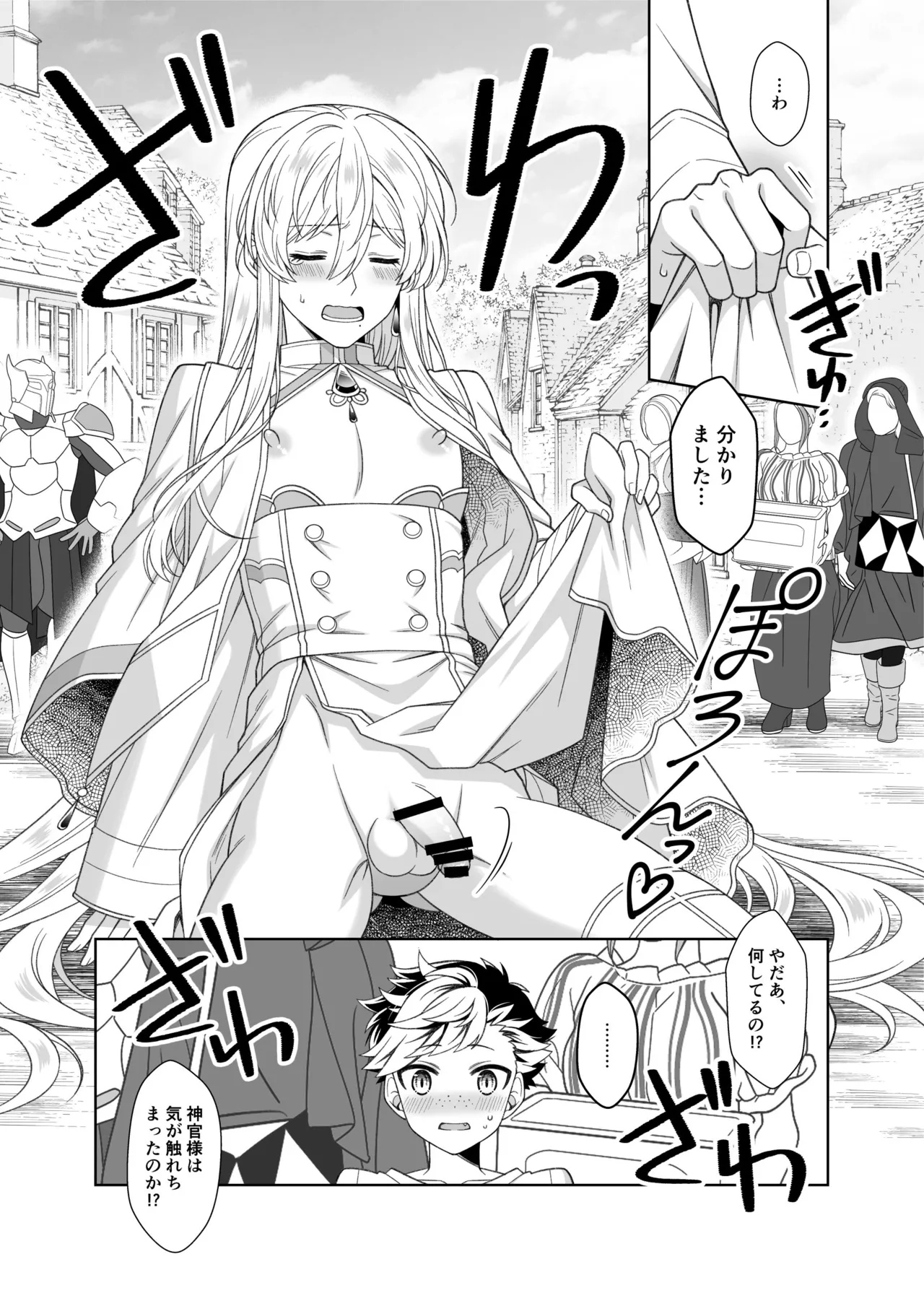 魔法のちんちん - page28