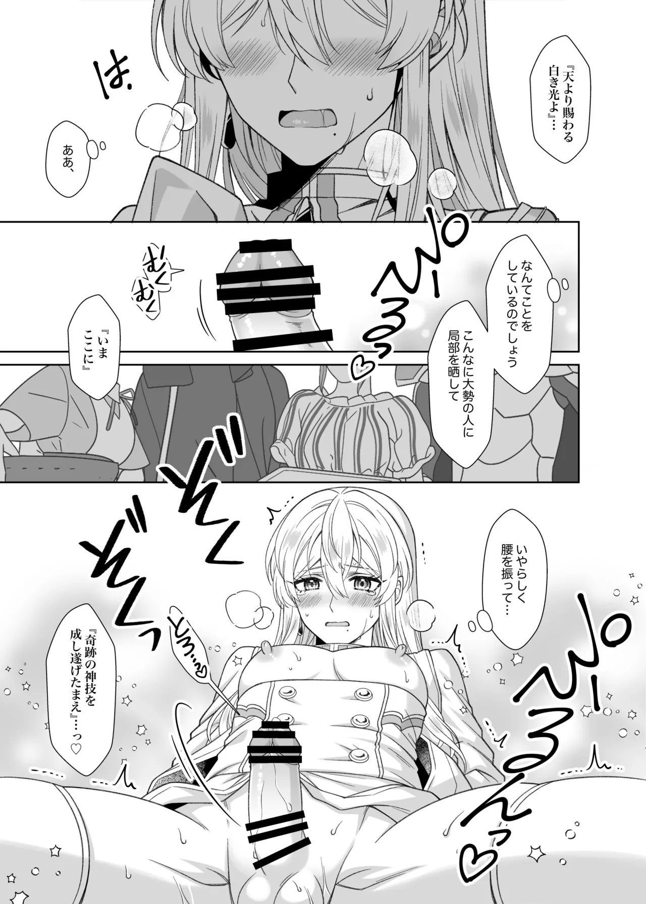 魔法のちんちん - page29