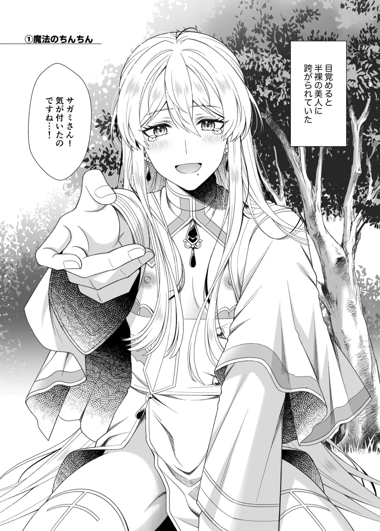 魔法のちんちん - page3