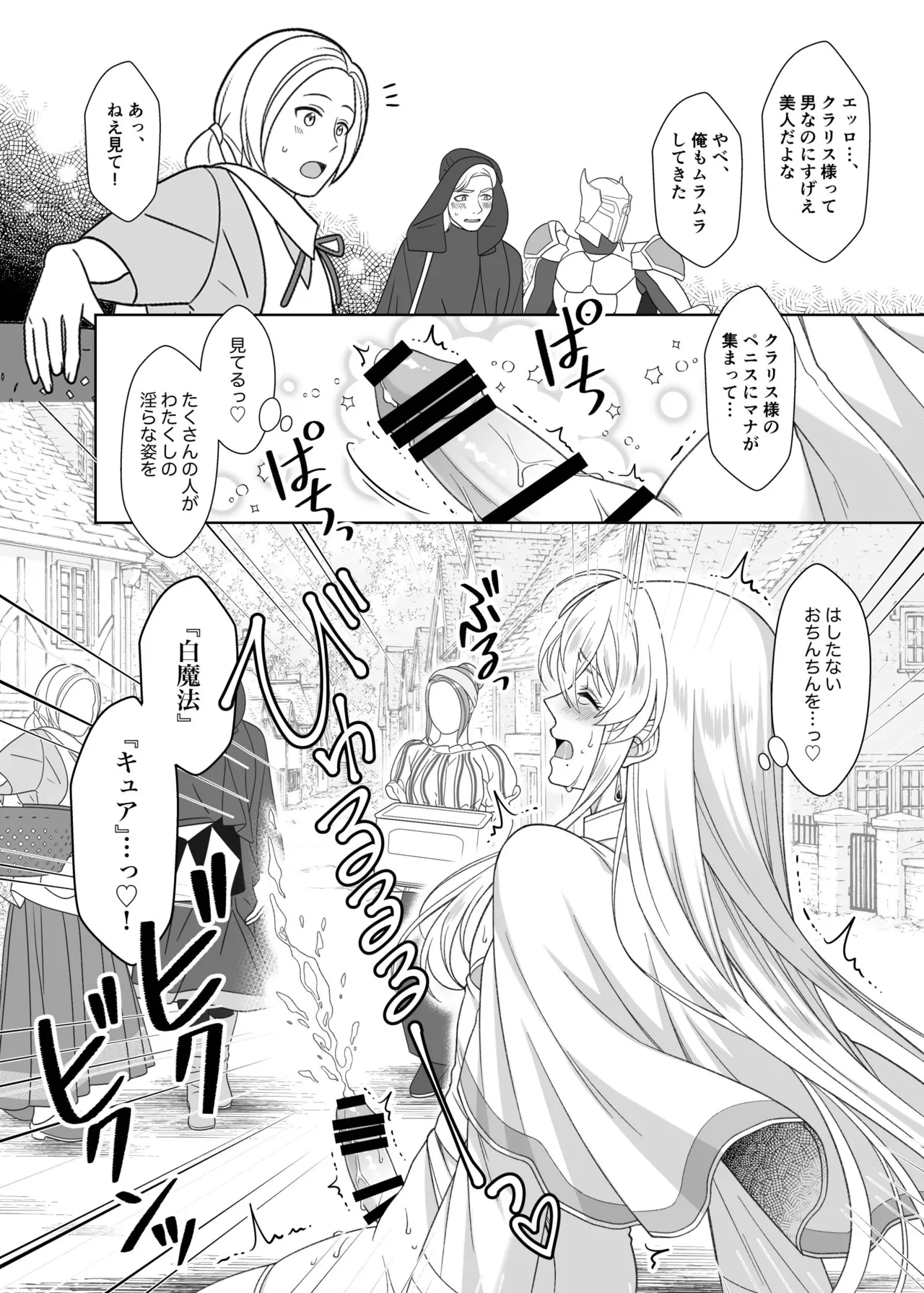 魔法のちんちん - page30
