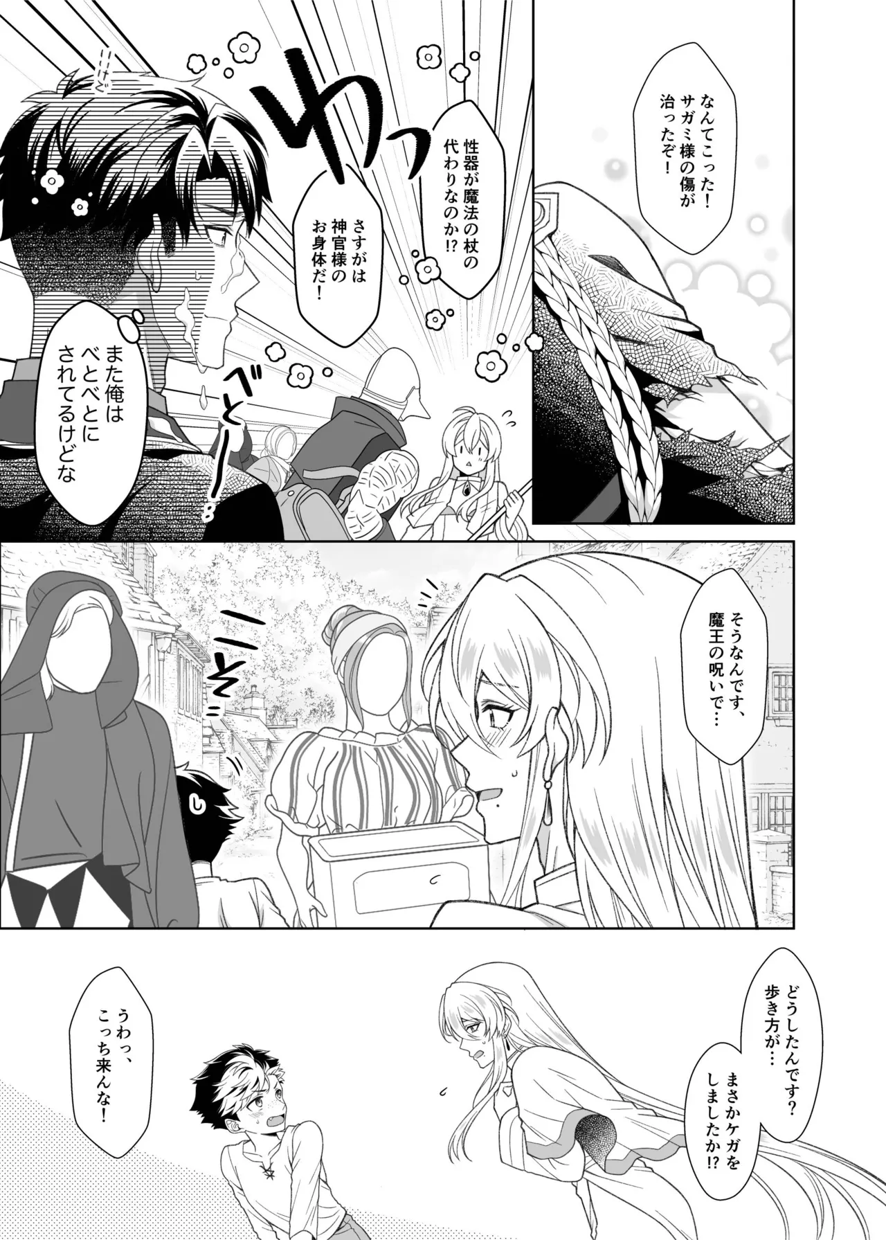 魔法のちんちん - page31