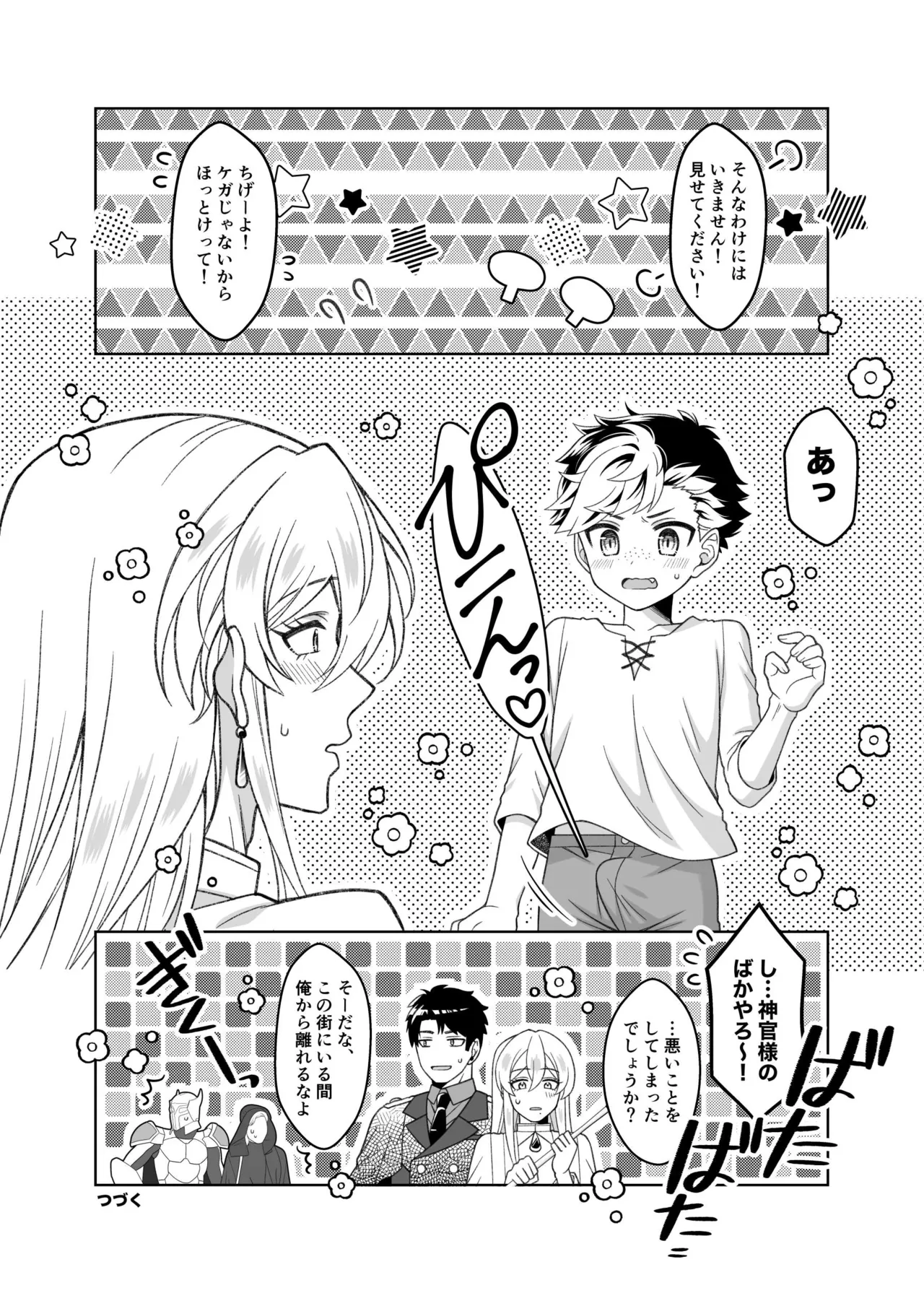 魔法のちんちん - page32