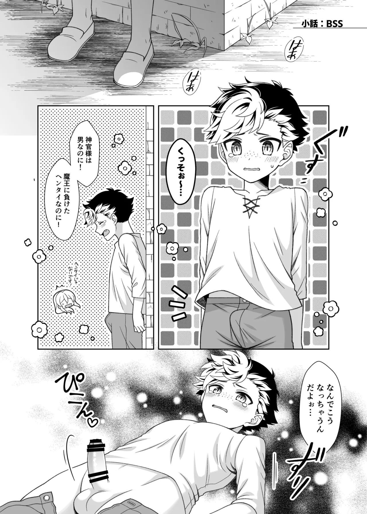 魔法のちんちん - page33