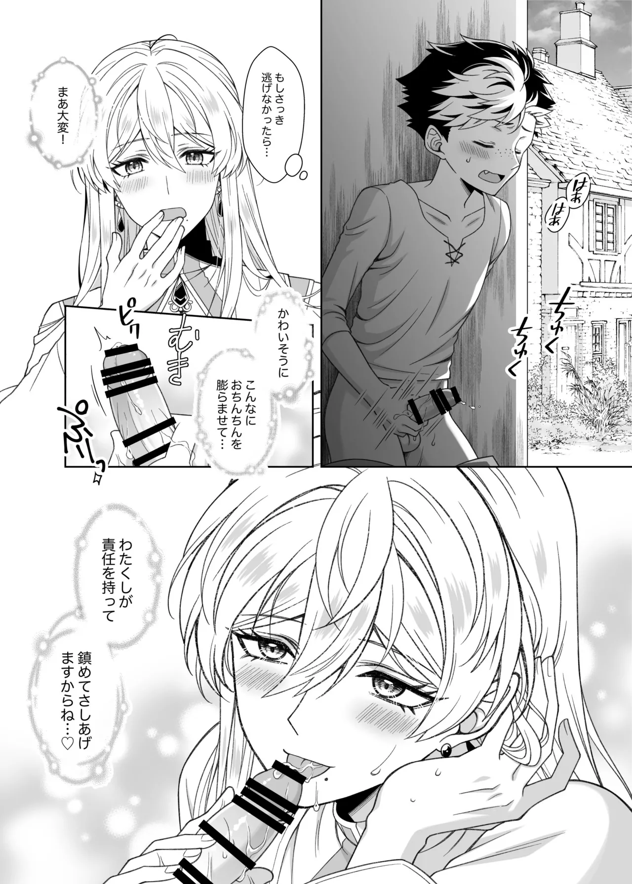 魔法のちんちん - page34