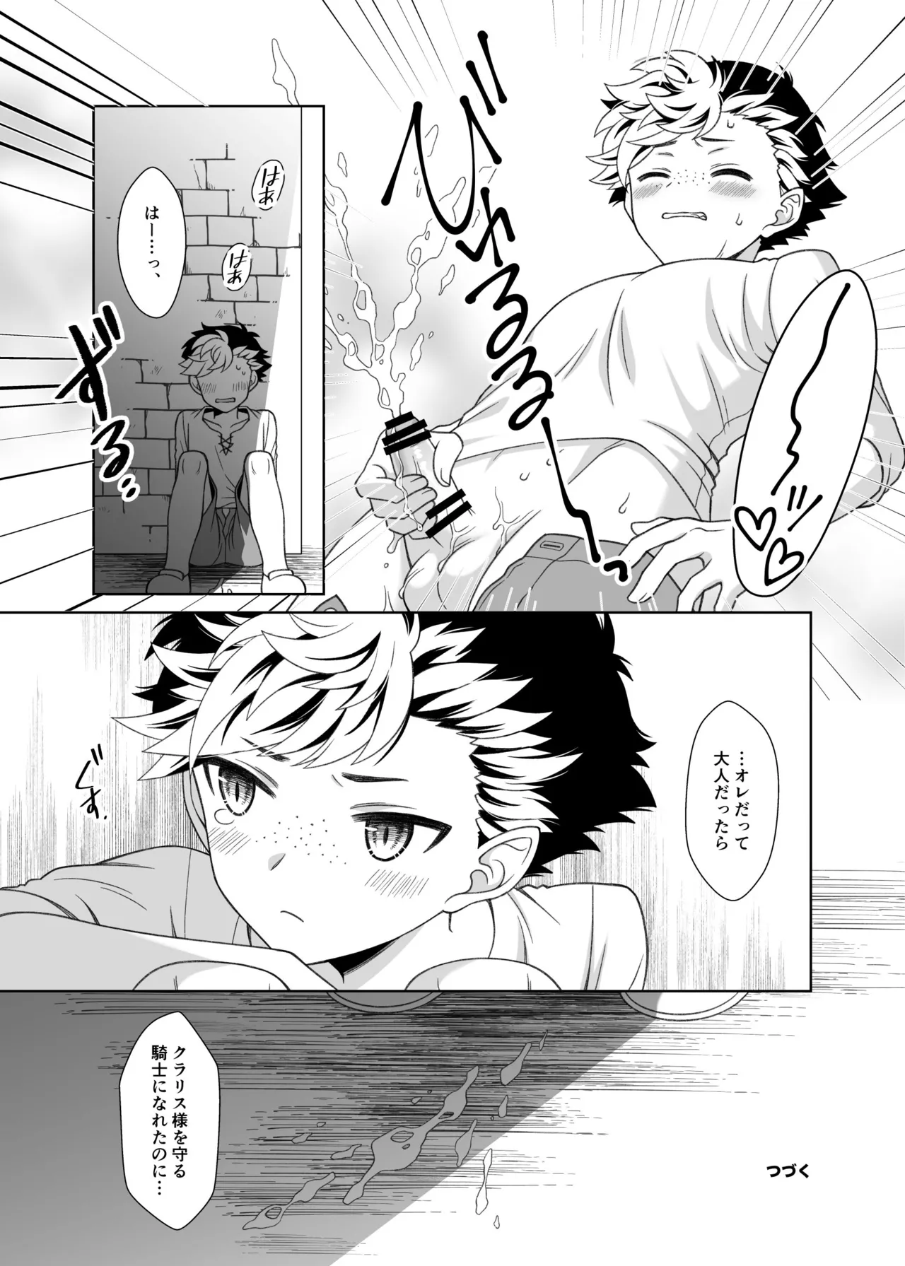 魔法のちんちん - page35