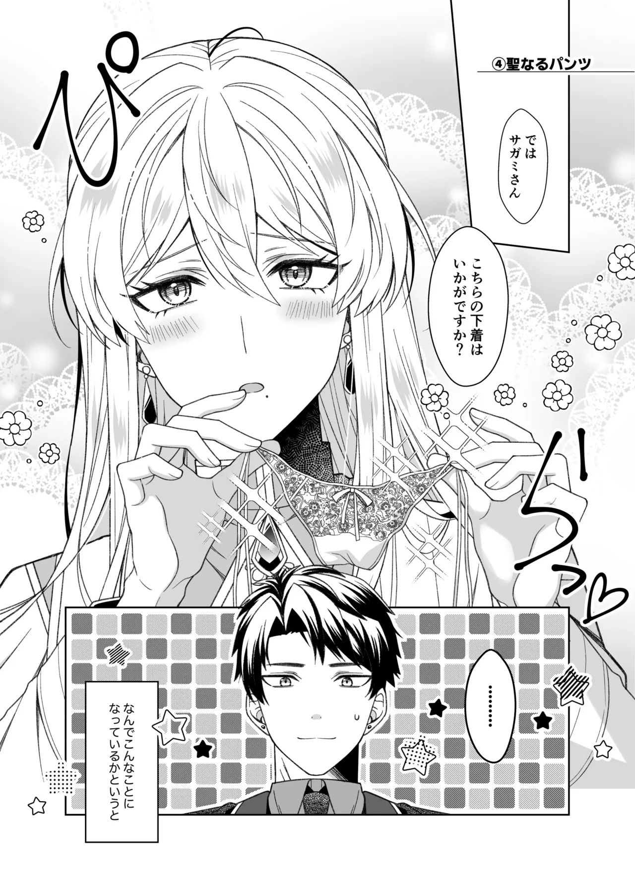 魔法のちんちん - page37