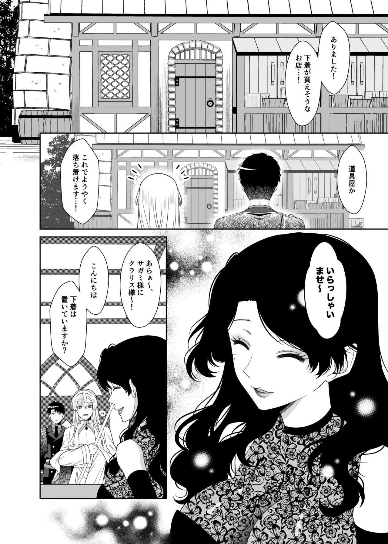 魔法のちんちん - page38