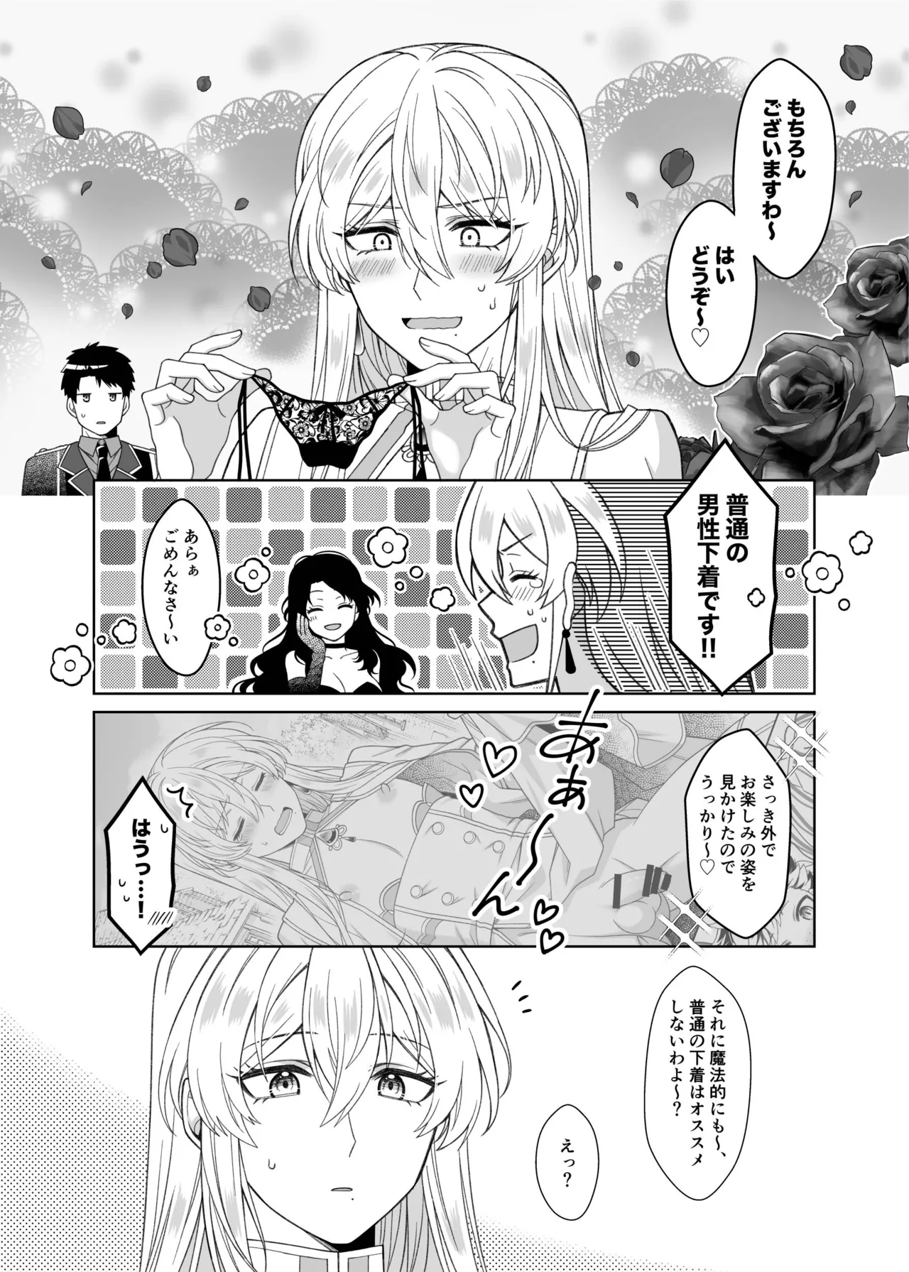 魔法のちんちん - page39