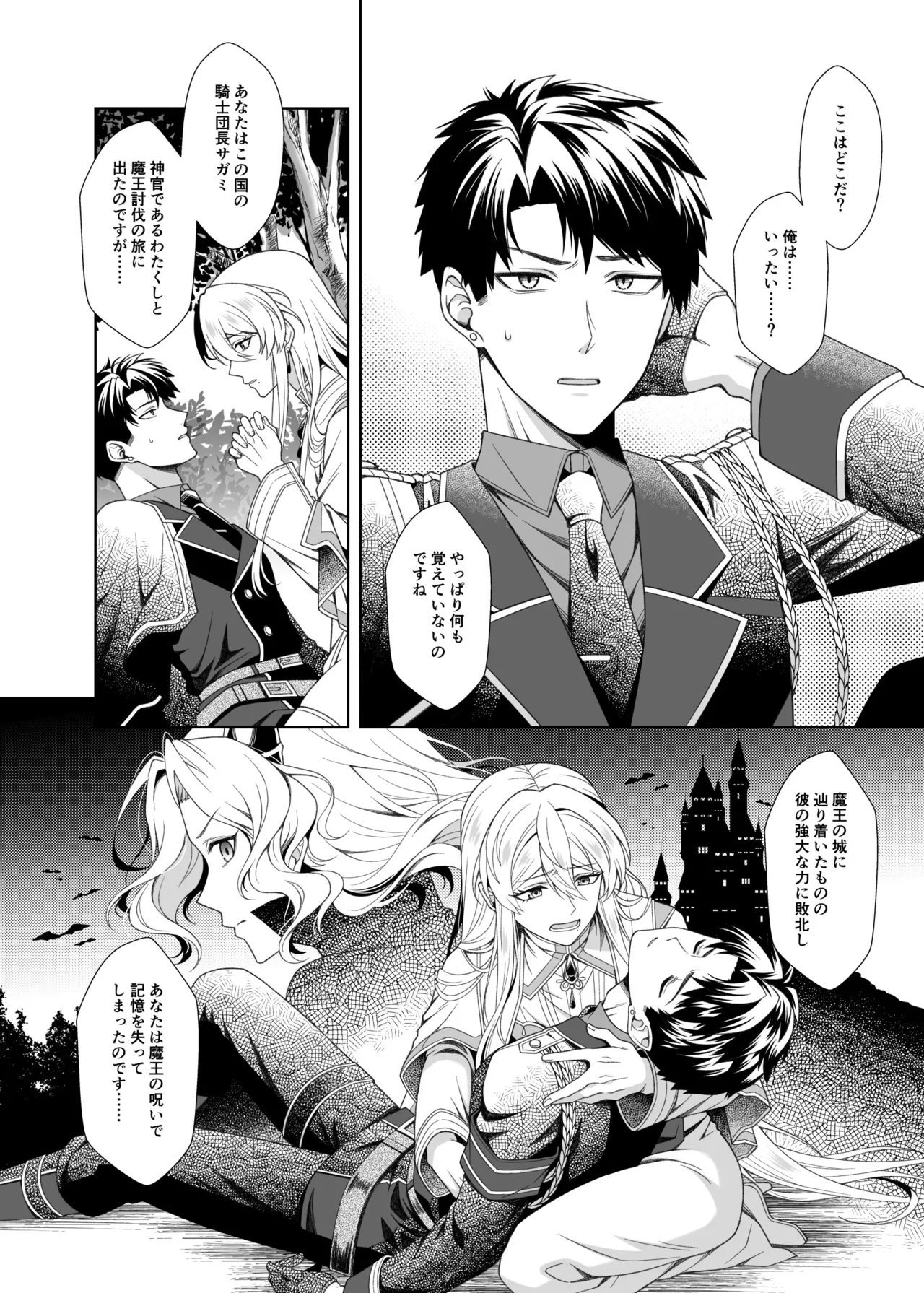 魔法のちんちん - page4