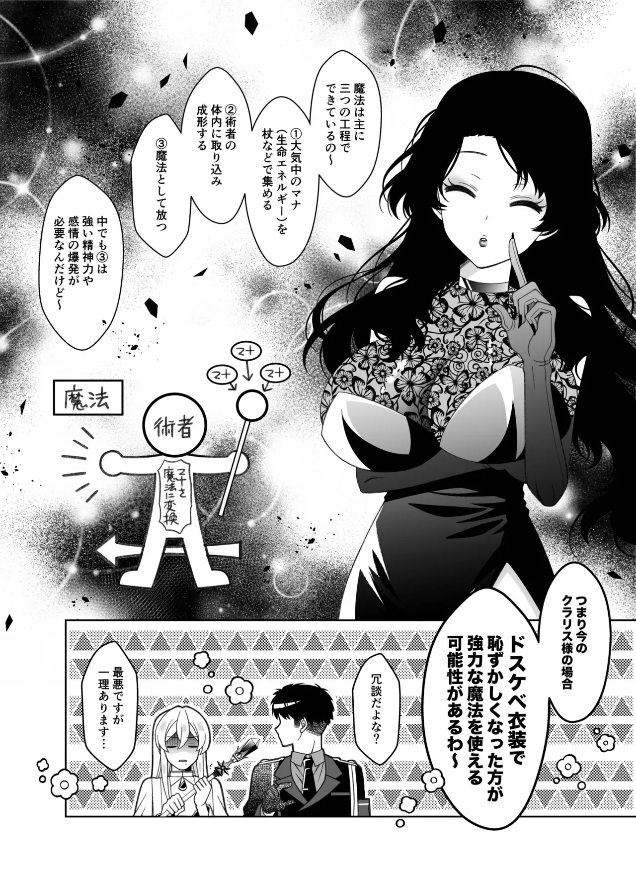 魔法のちんちん - page40