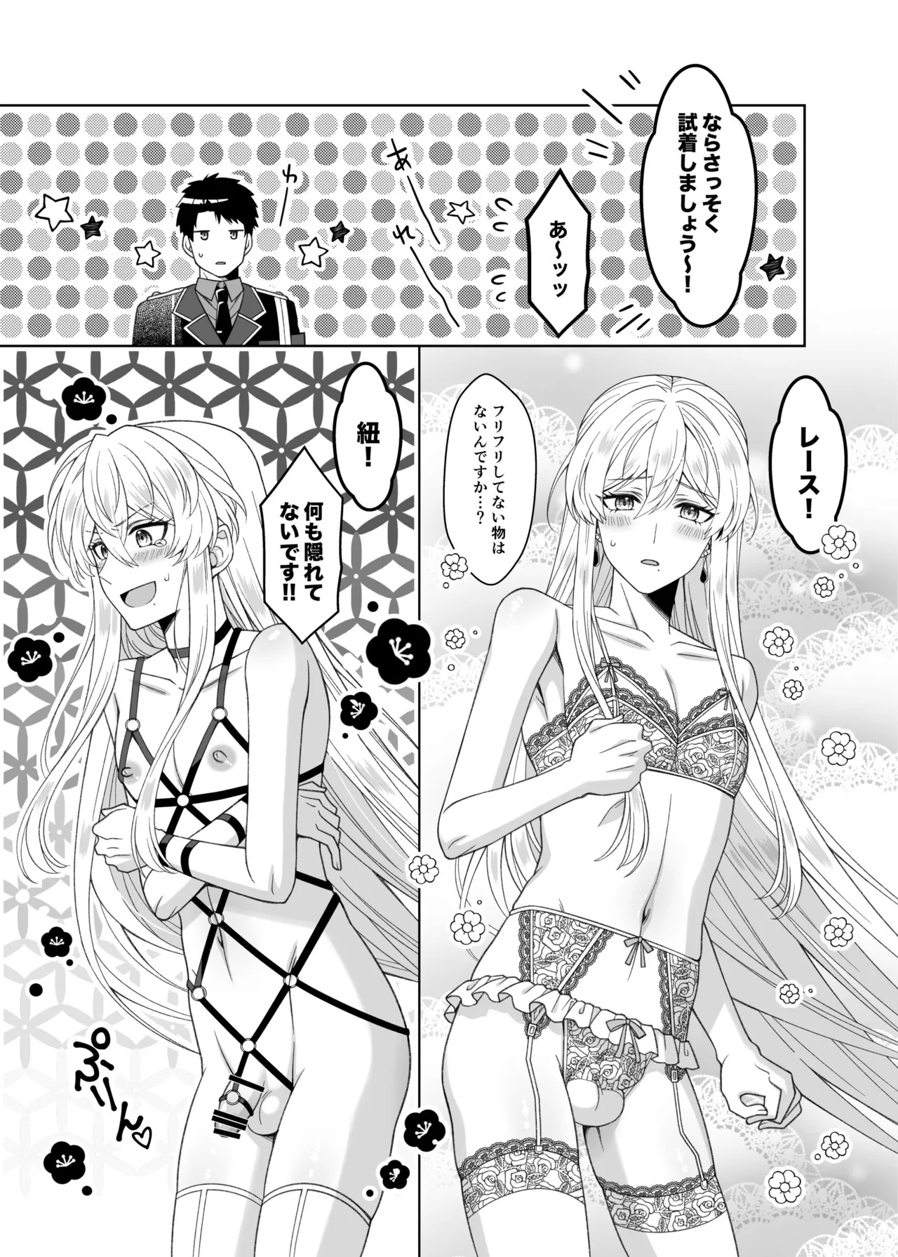 魔法のちんちん - page41