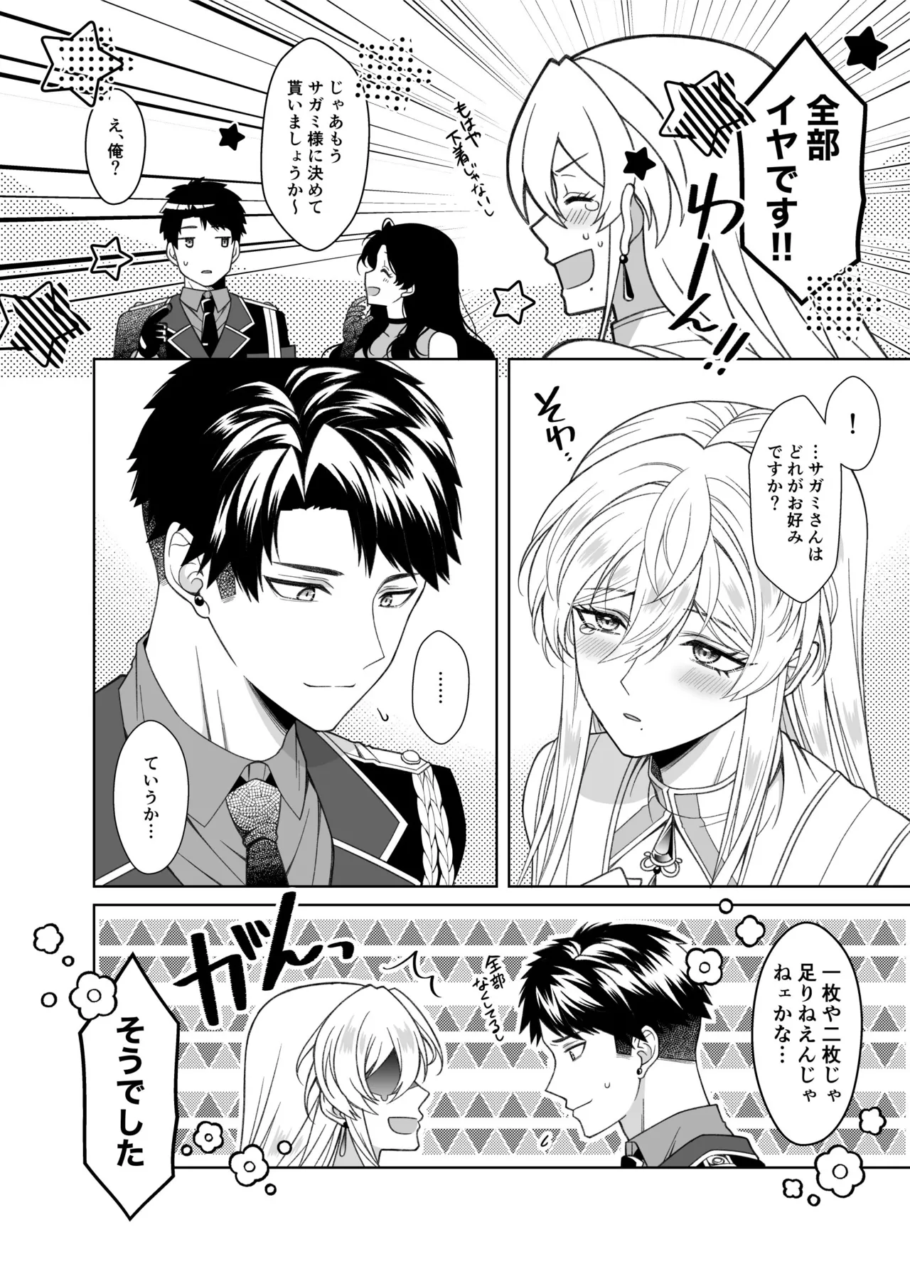 魔法のちんちん - page44