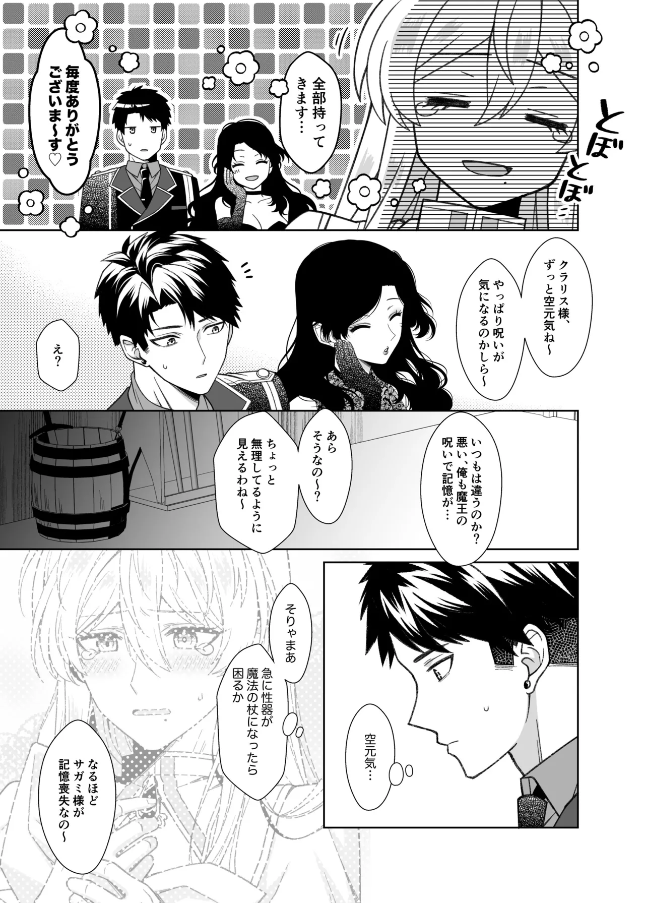 魔法のちんちん - page45