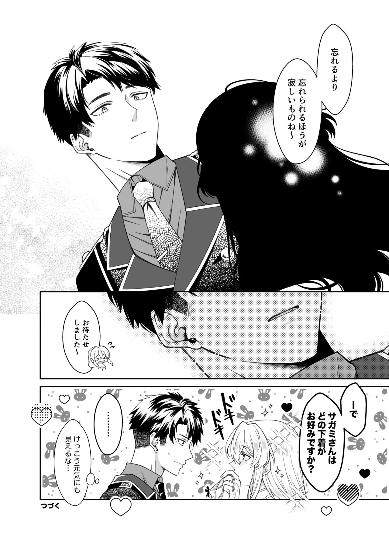 魔法のちんちん - page46
