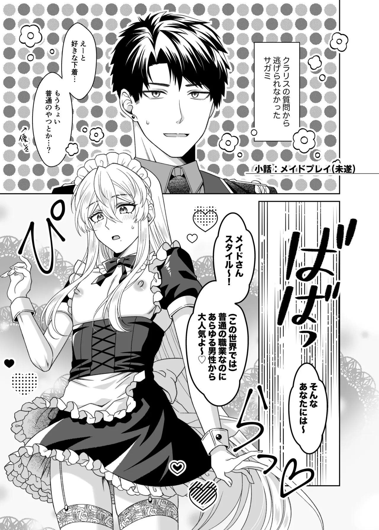 魔法のちんちん - page47