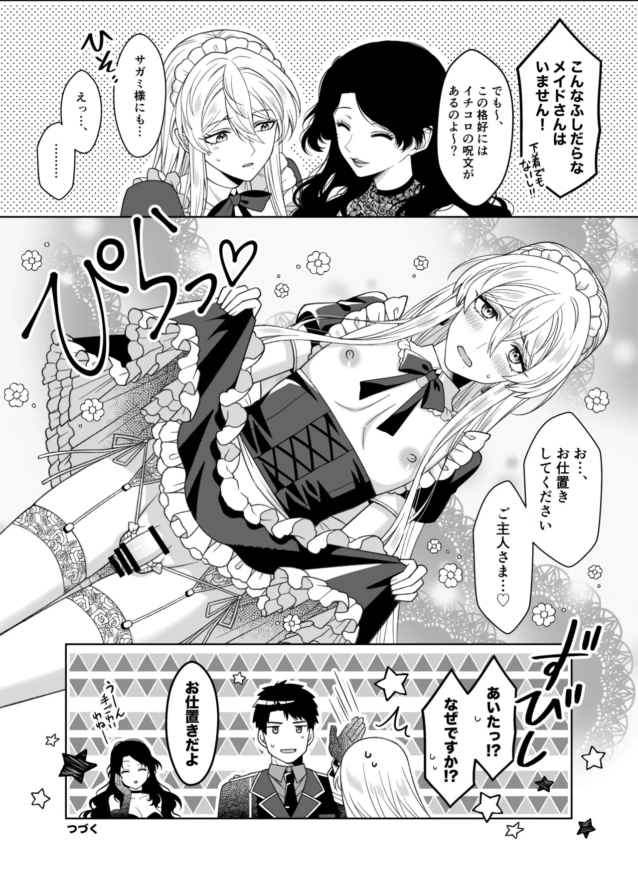 魔法のちんちん - page48