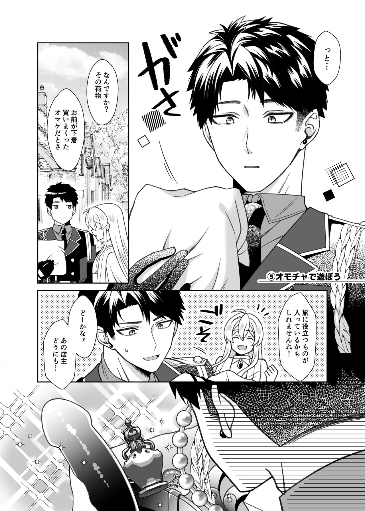 魔法のちんちん - page49