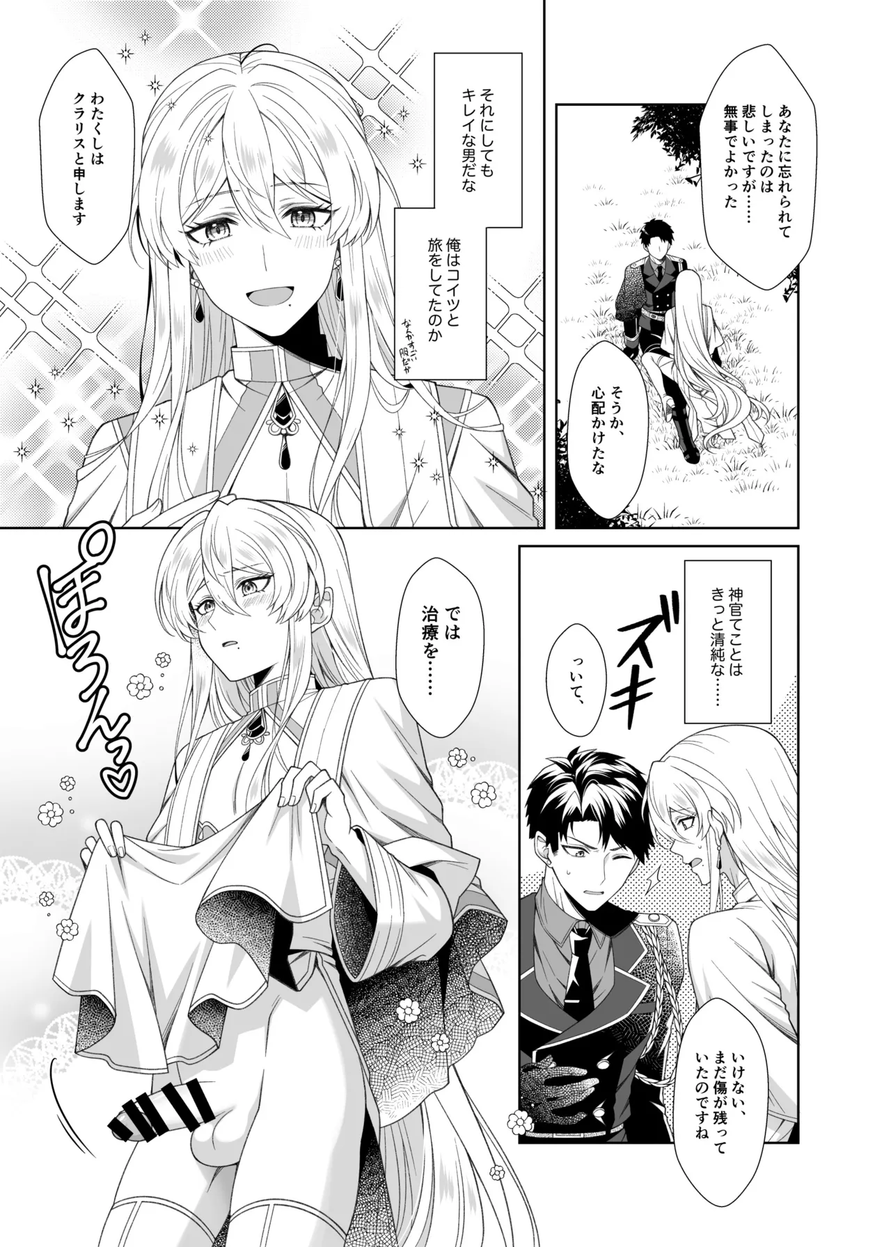 魔法のちんちん - page5