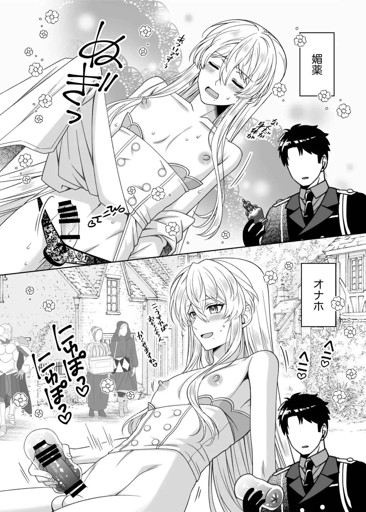 魔法のちんちん - page50