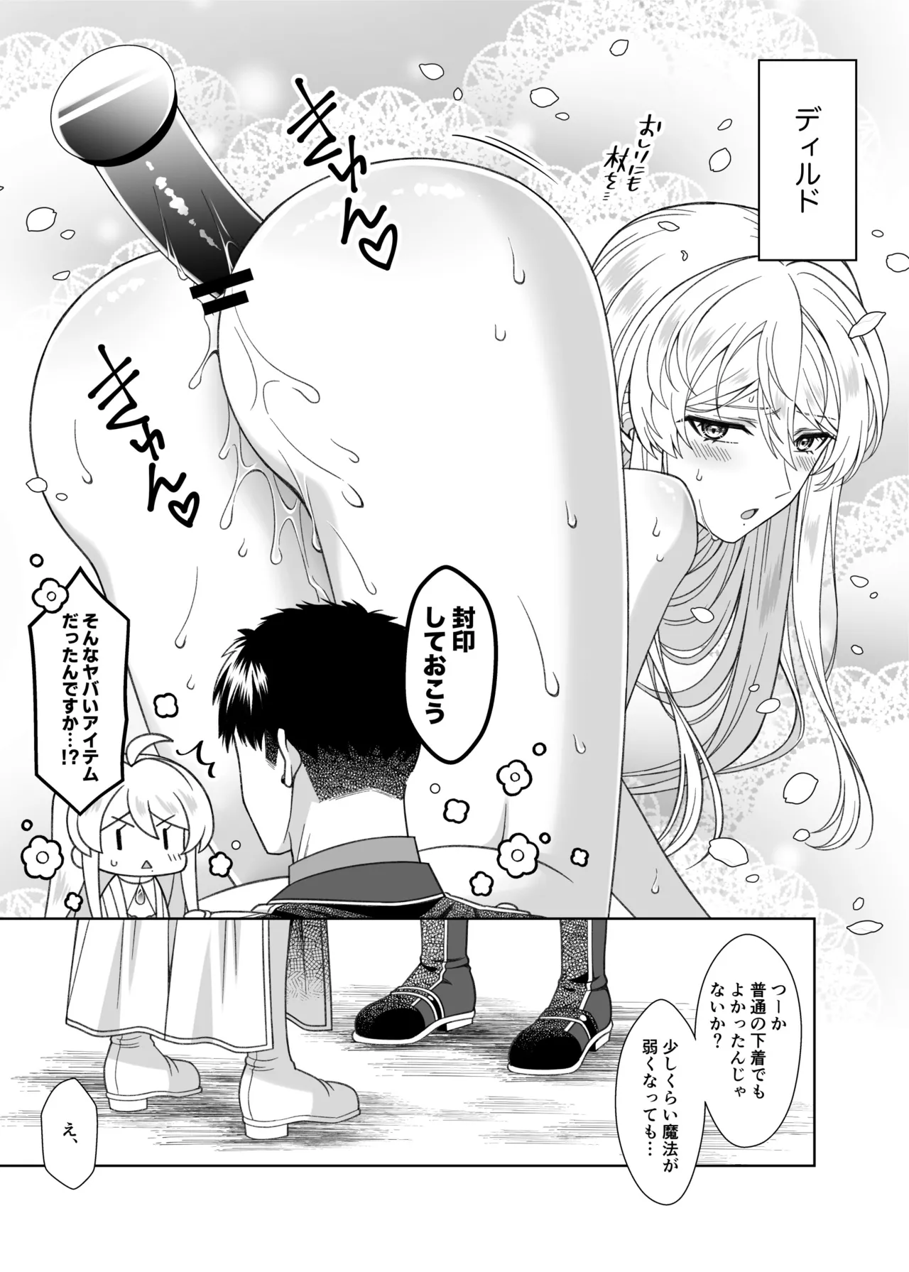 魔法のちんちん - page51