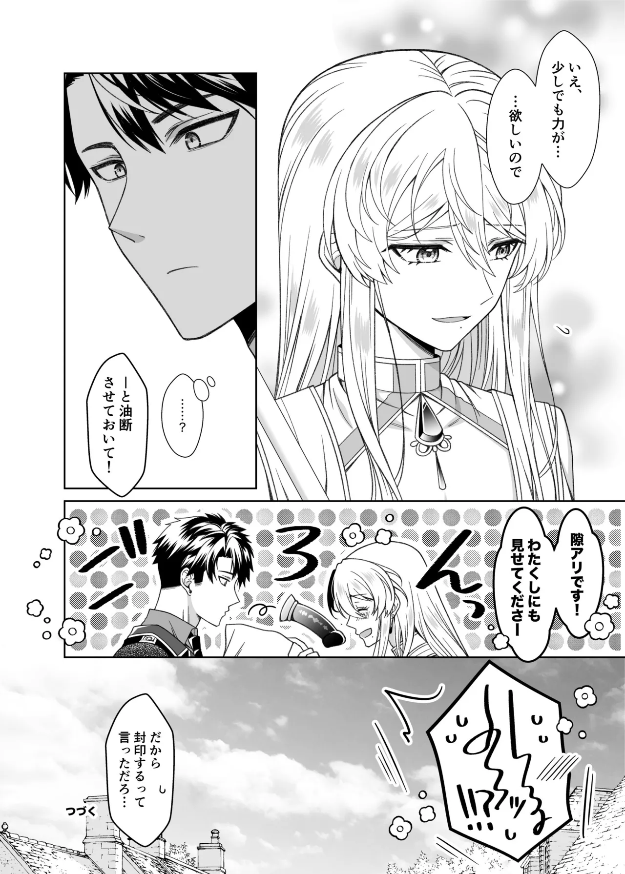 魔法のちんちん - page52