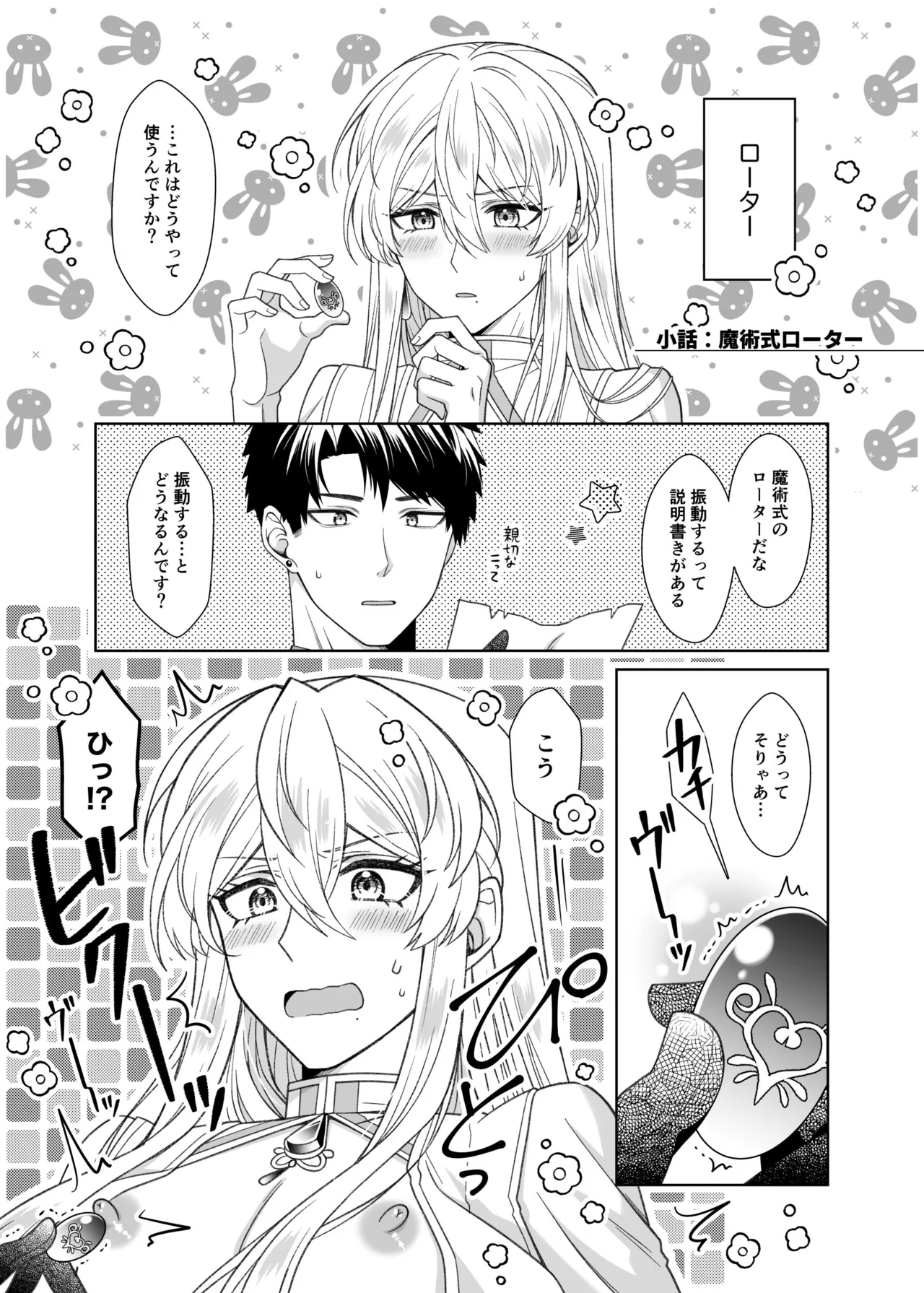 魔法のちんちん - page53