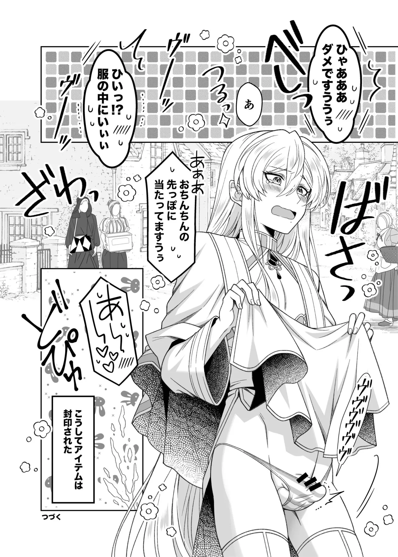 魔法のちんちん - page54