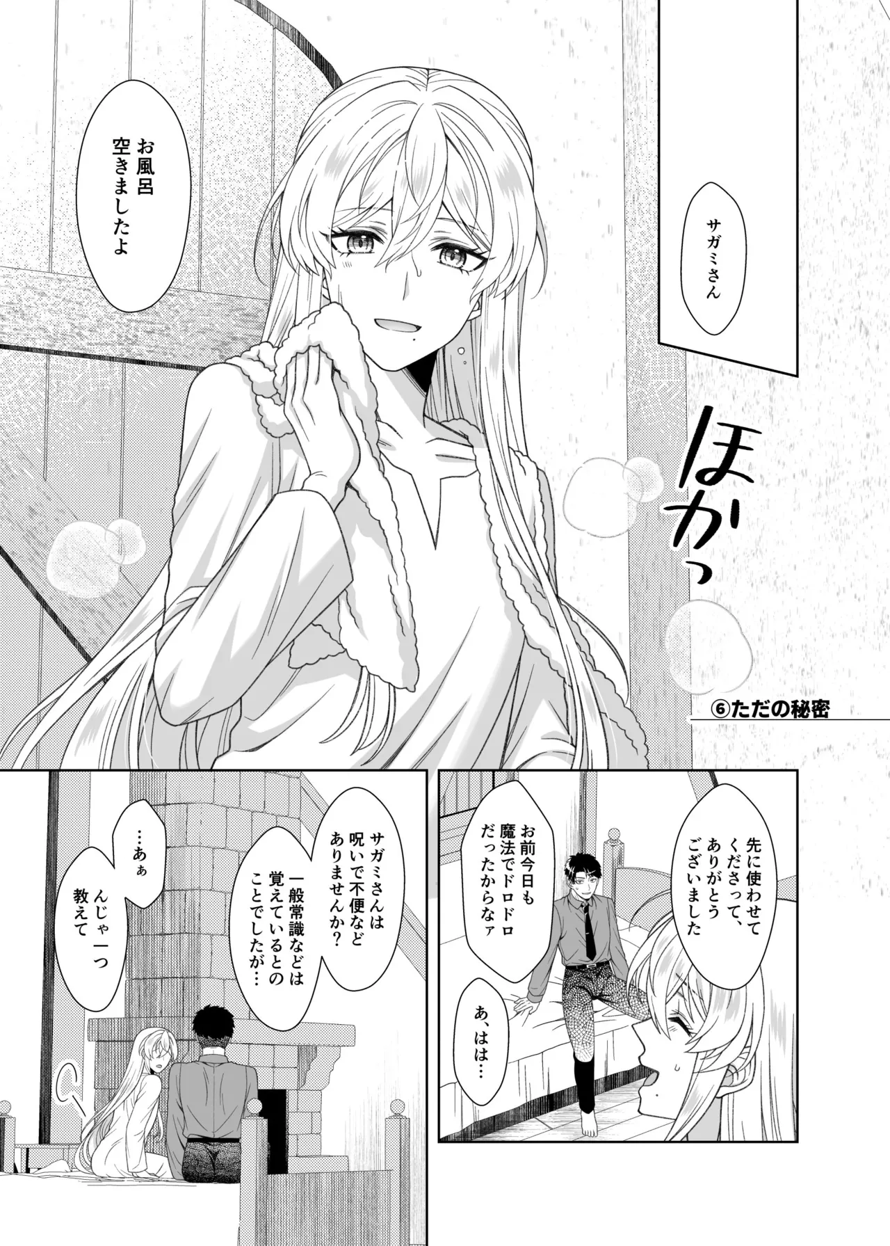 魔法のちんちん - page55