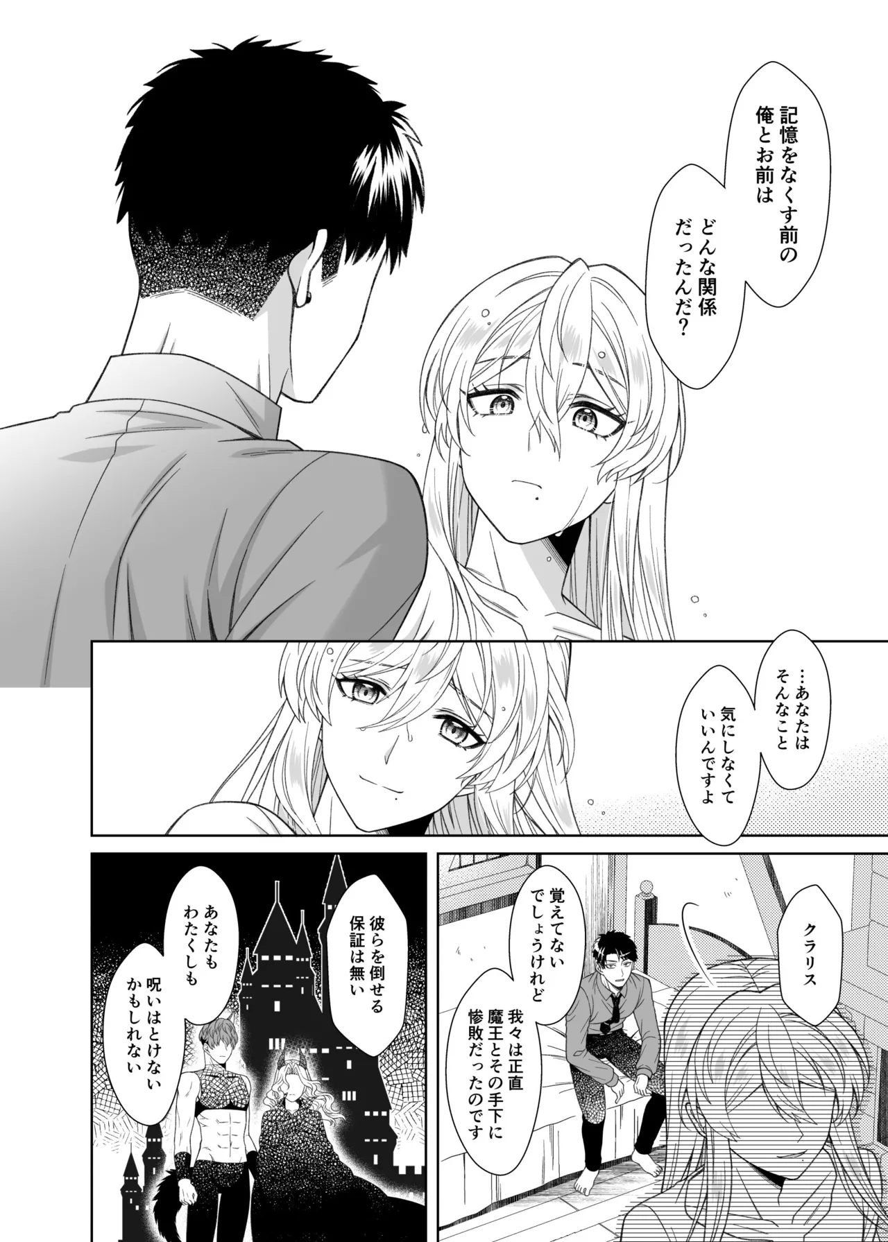 魔法のちんちん - page56