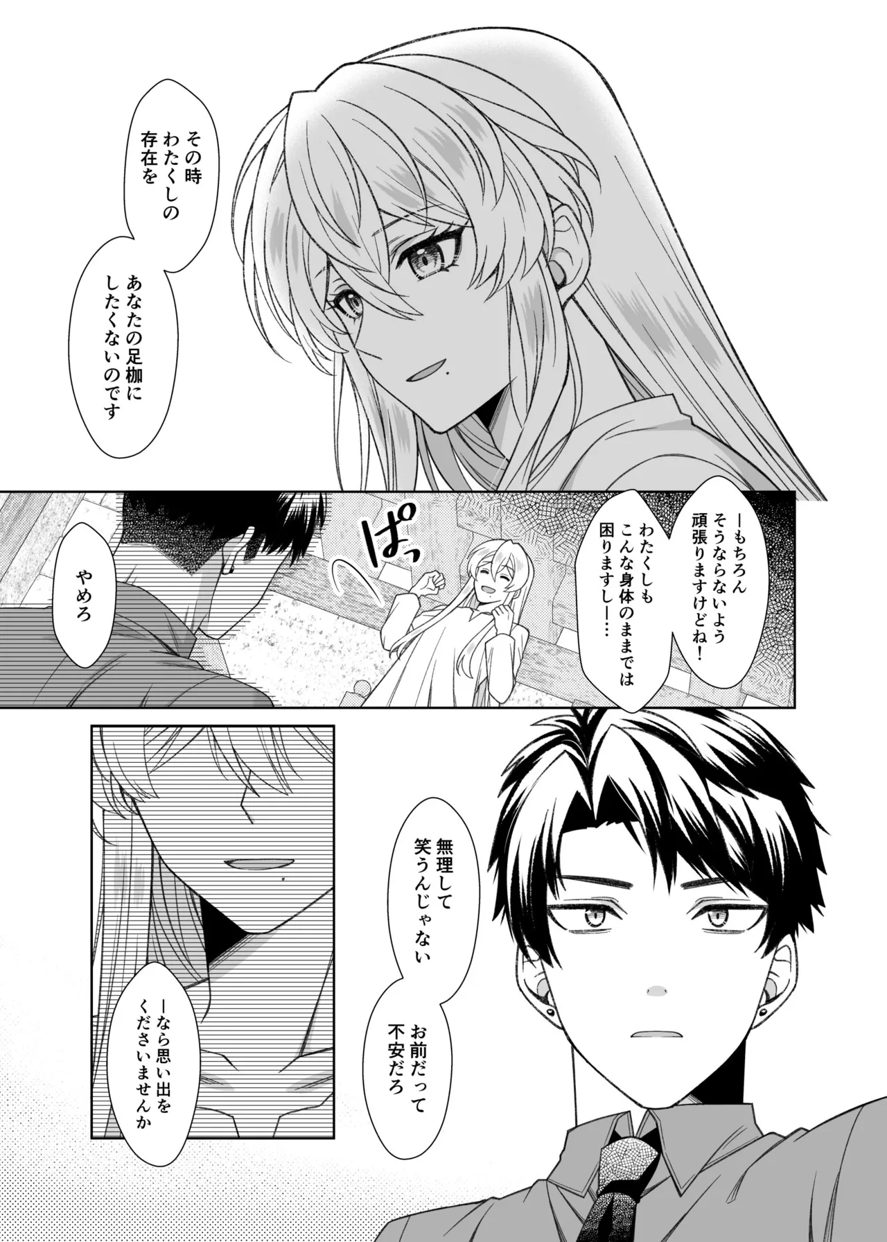 魔法のちんちん - page57