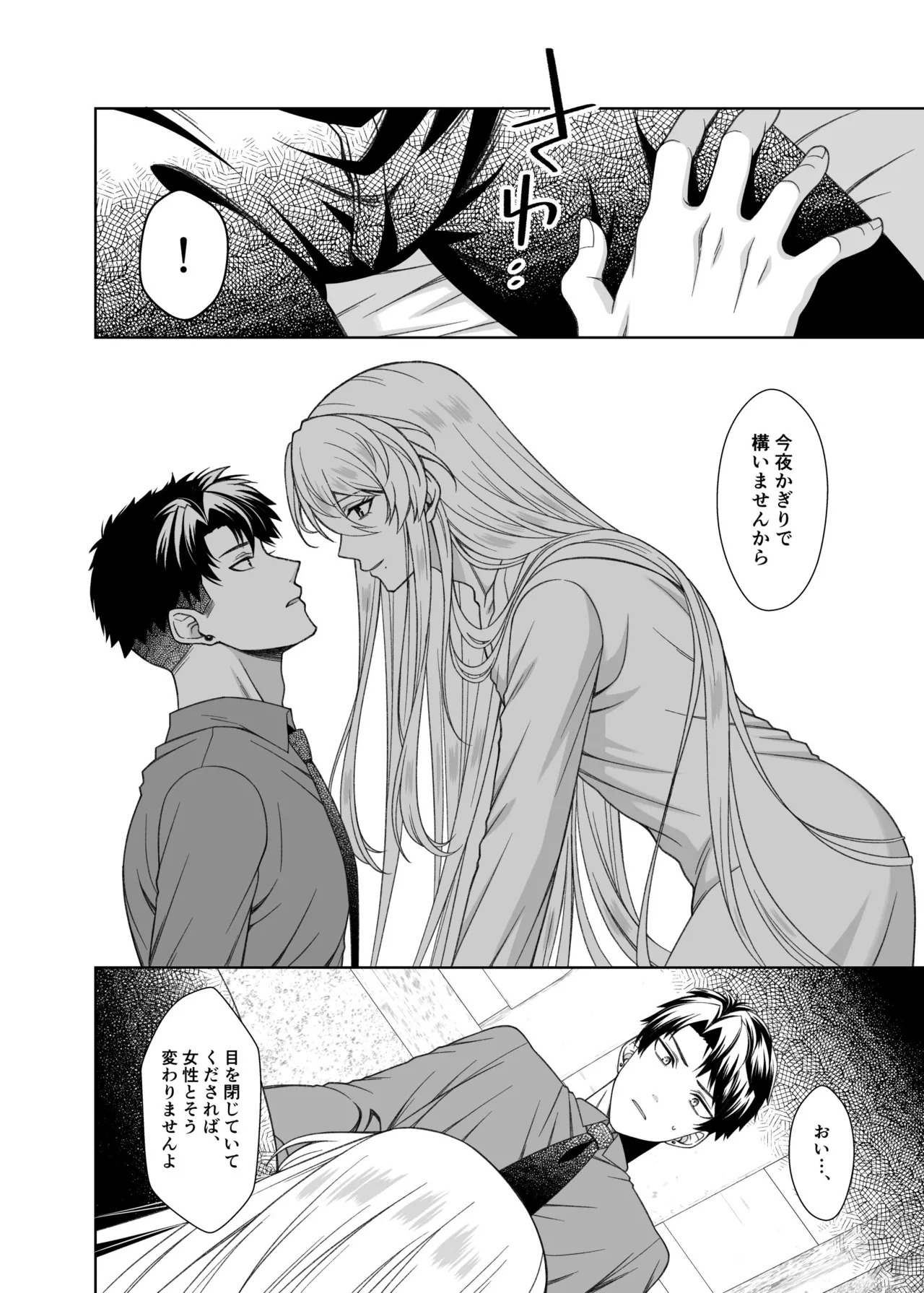 魔法のちんちん - page58