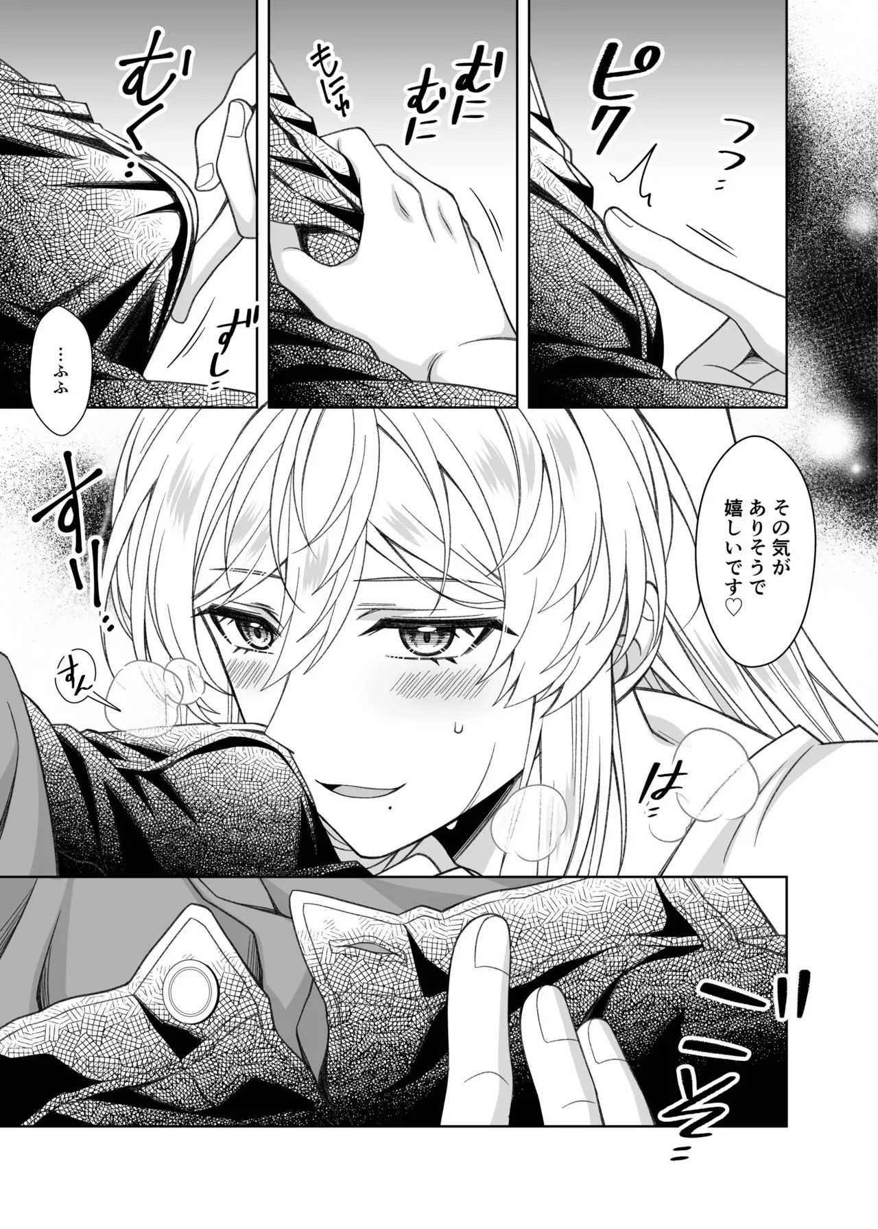 魔法のちんちん - page59