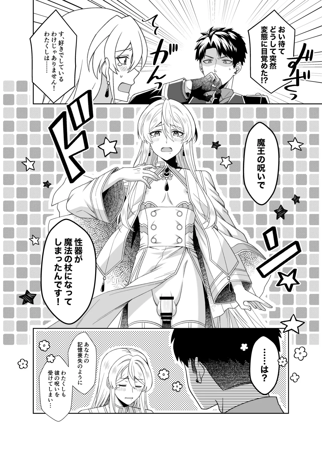 魔法のちんちん - page6