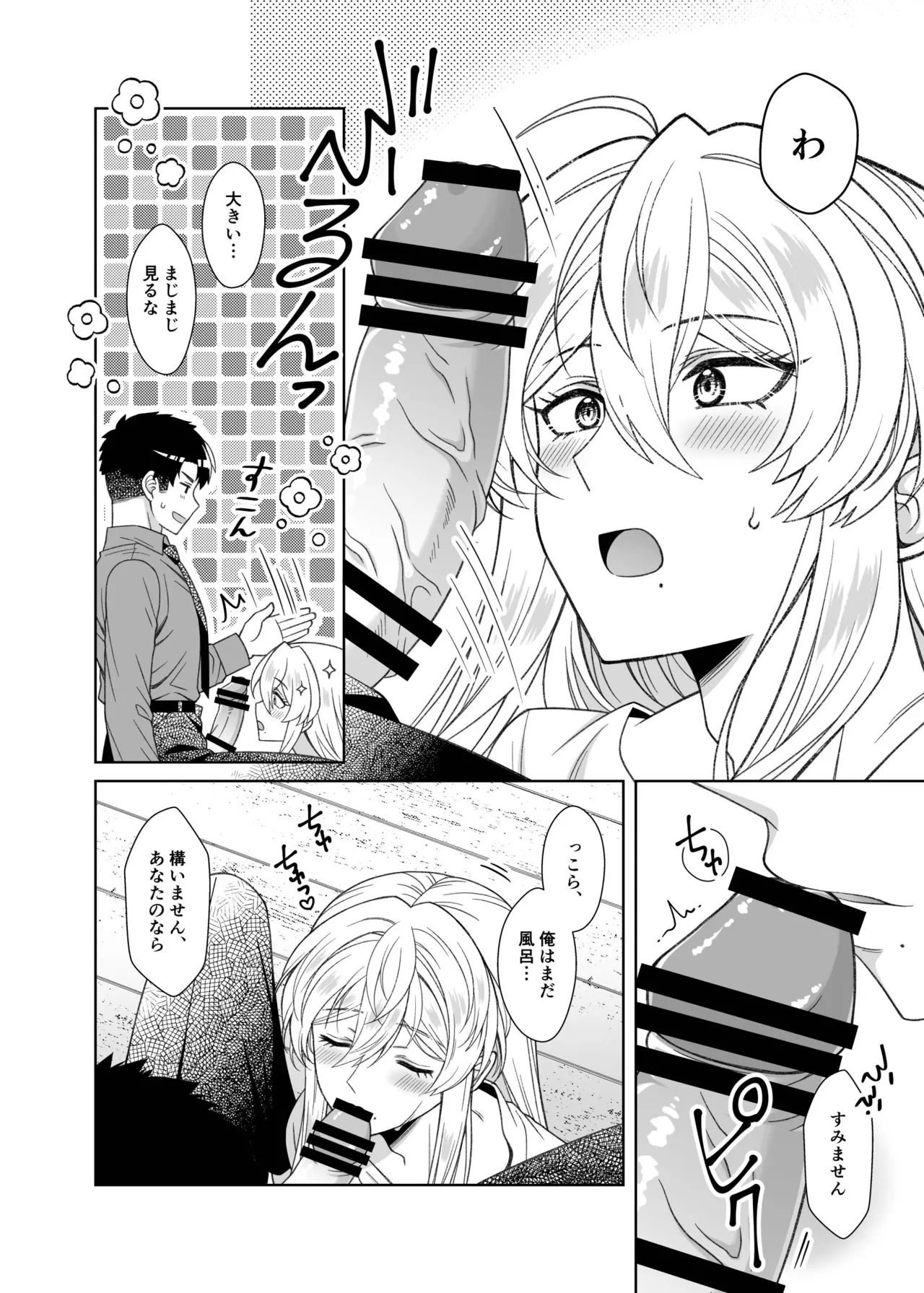 魔法のちんちん - page60