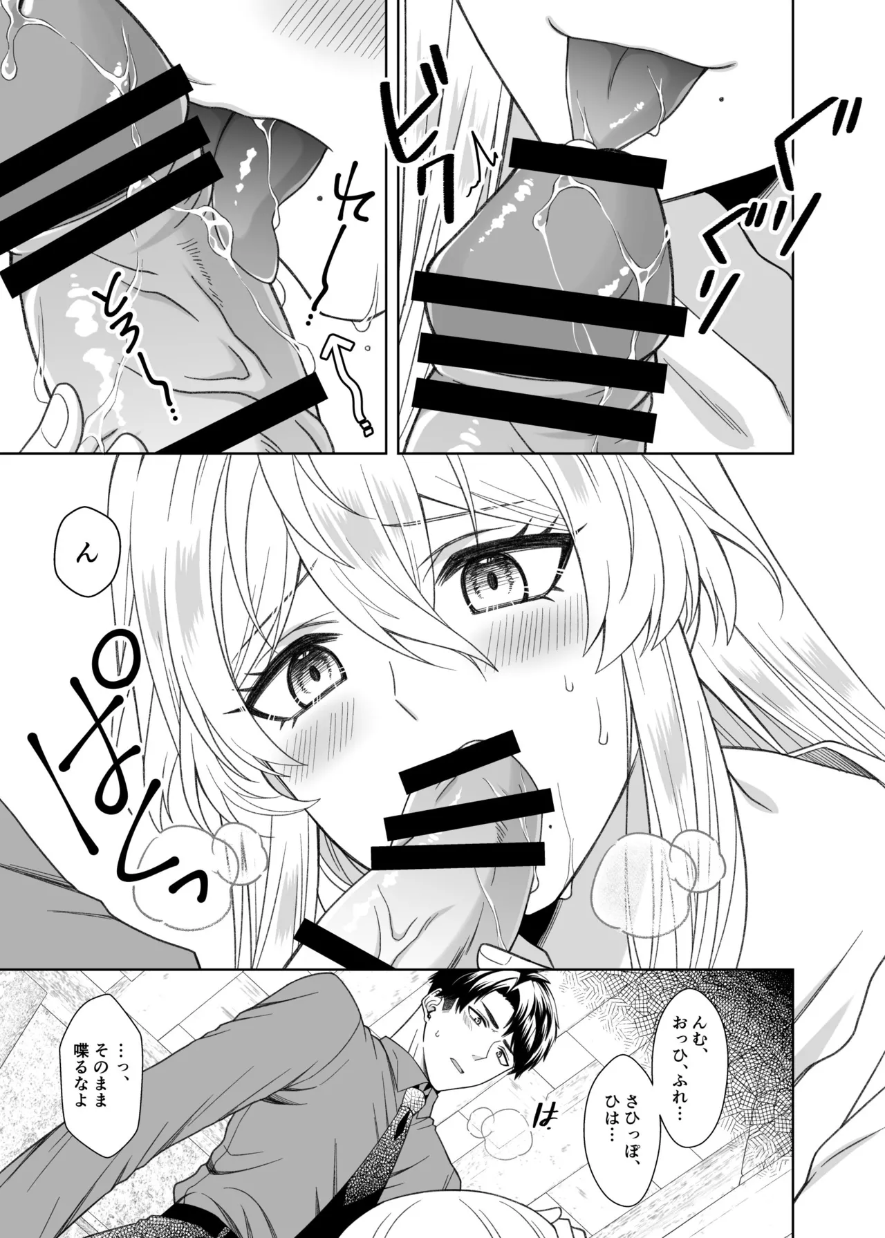 魔法のちんちん - page61