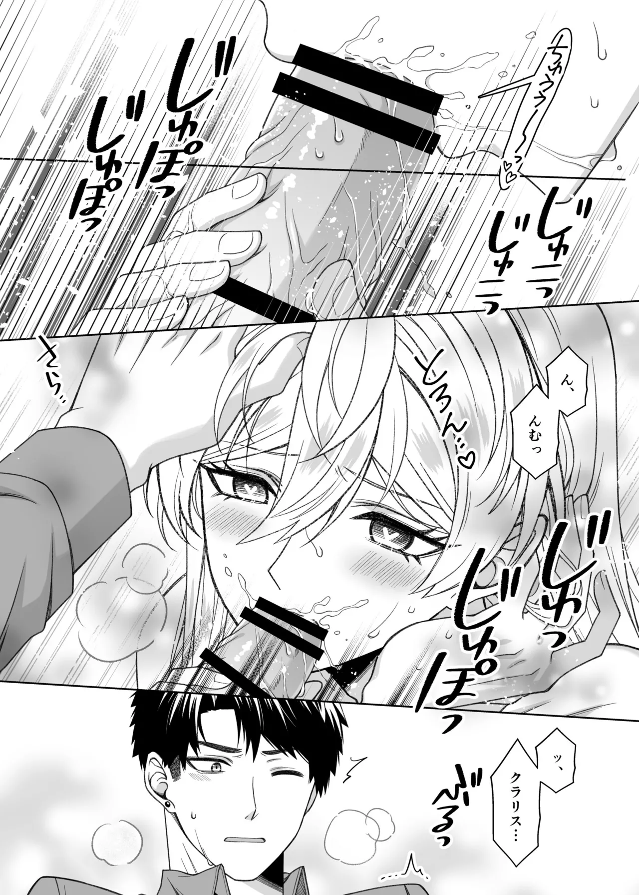 魔法のちんちん - page62