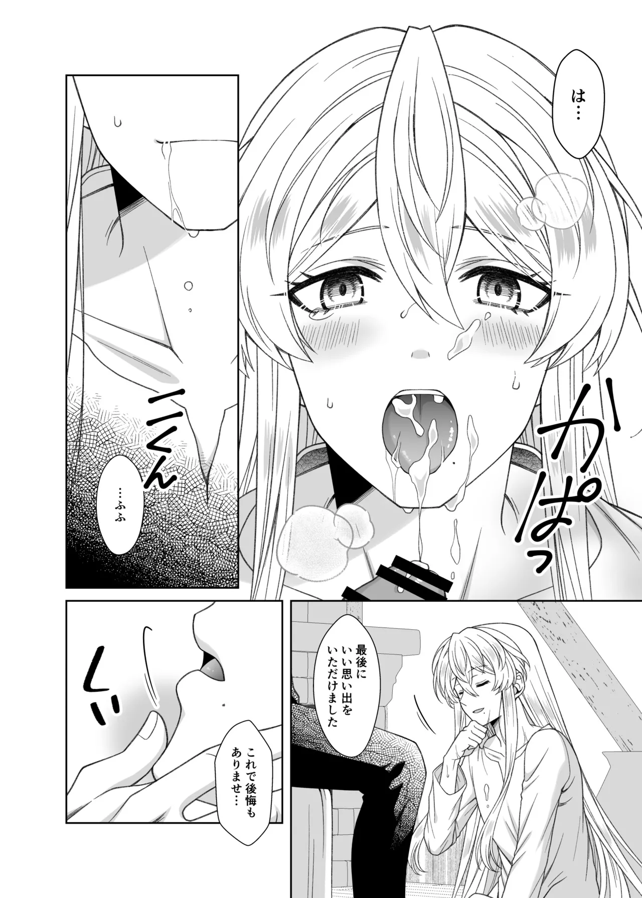 魔法のちんちん - page64