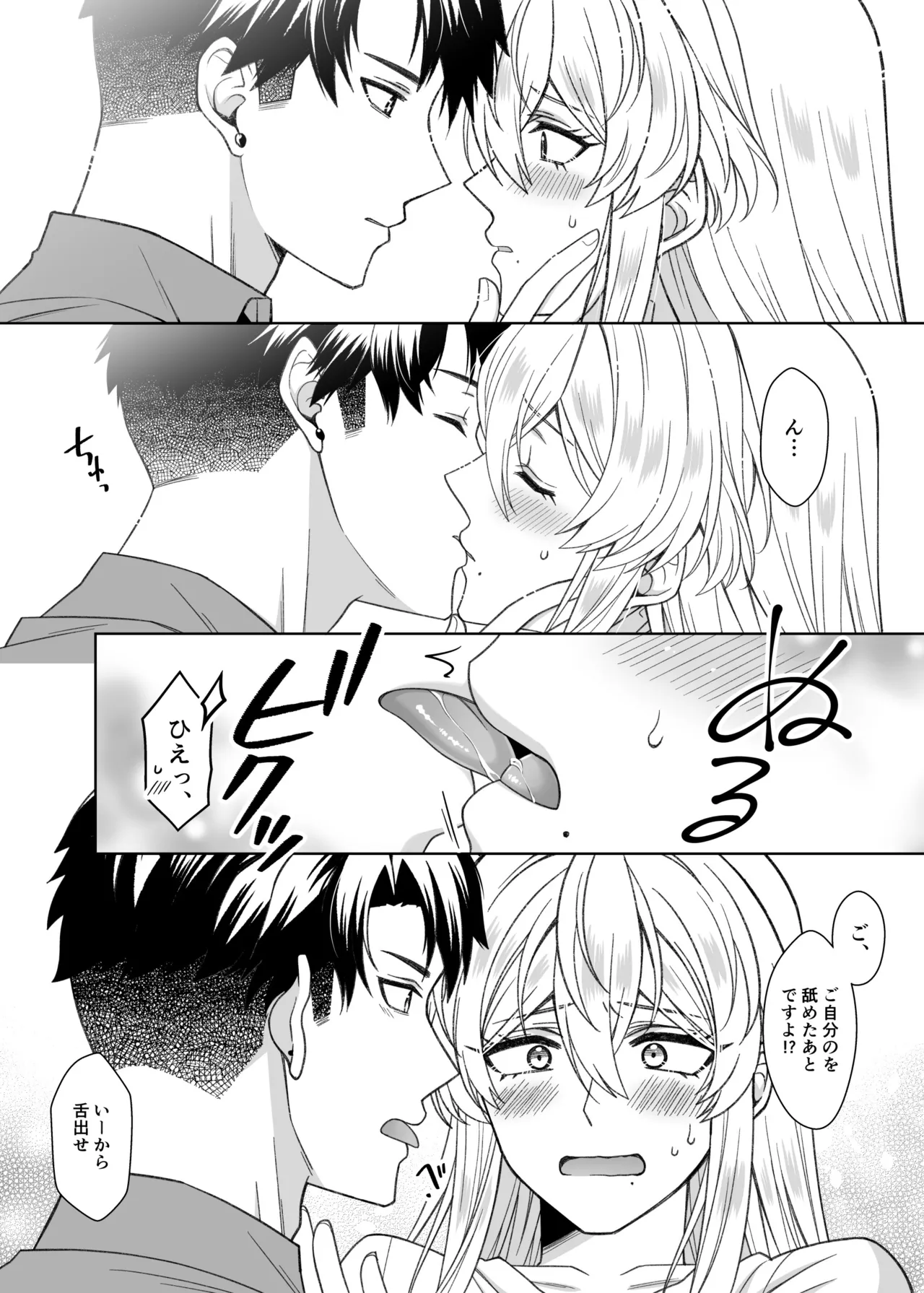 魔法のちんちん - page66