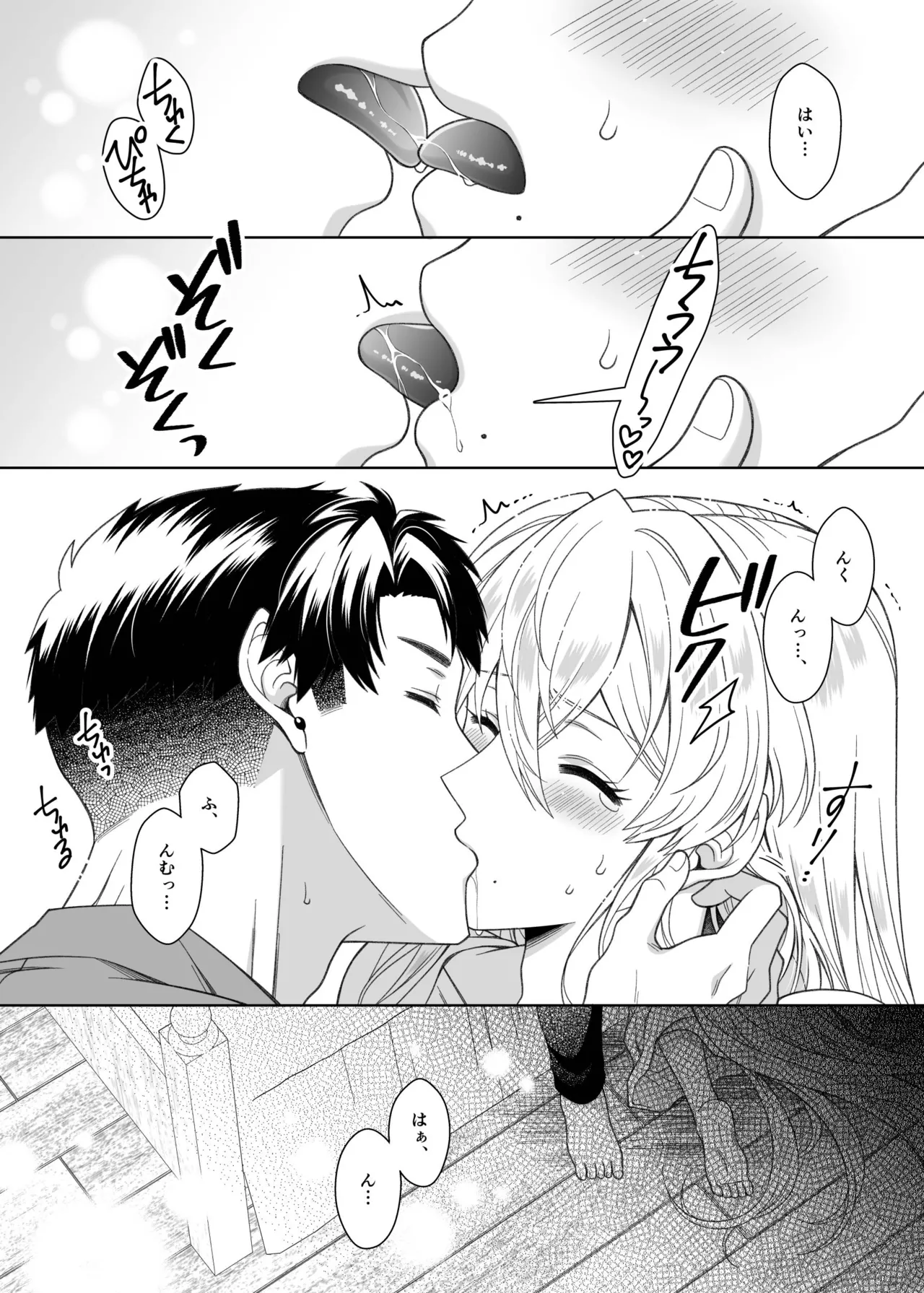 魔法のちんちん - page67